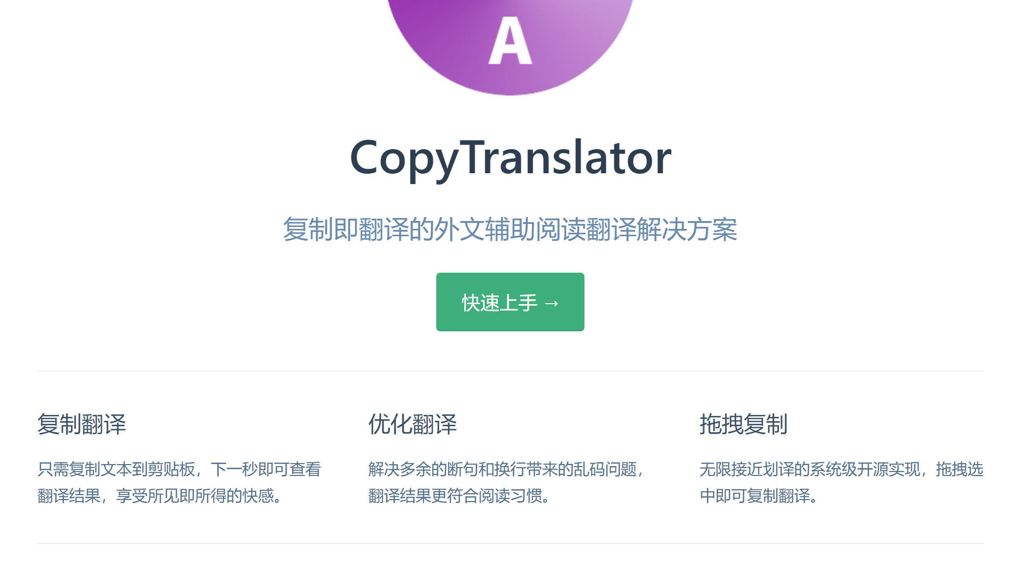 CopyTranslator-复制即翻译 文献翻译神器 支持多接口翻译