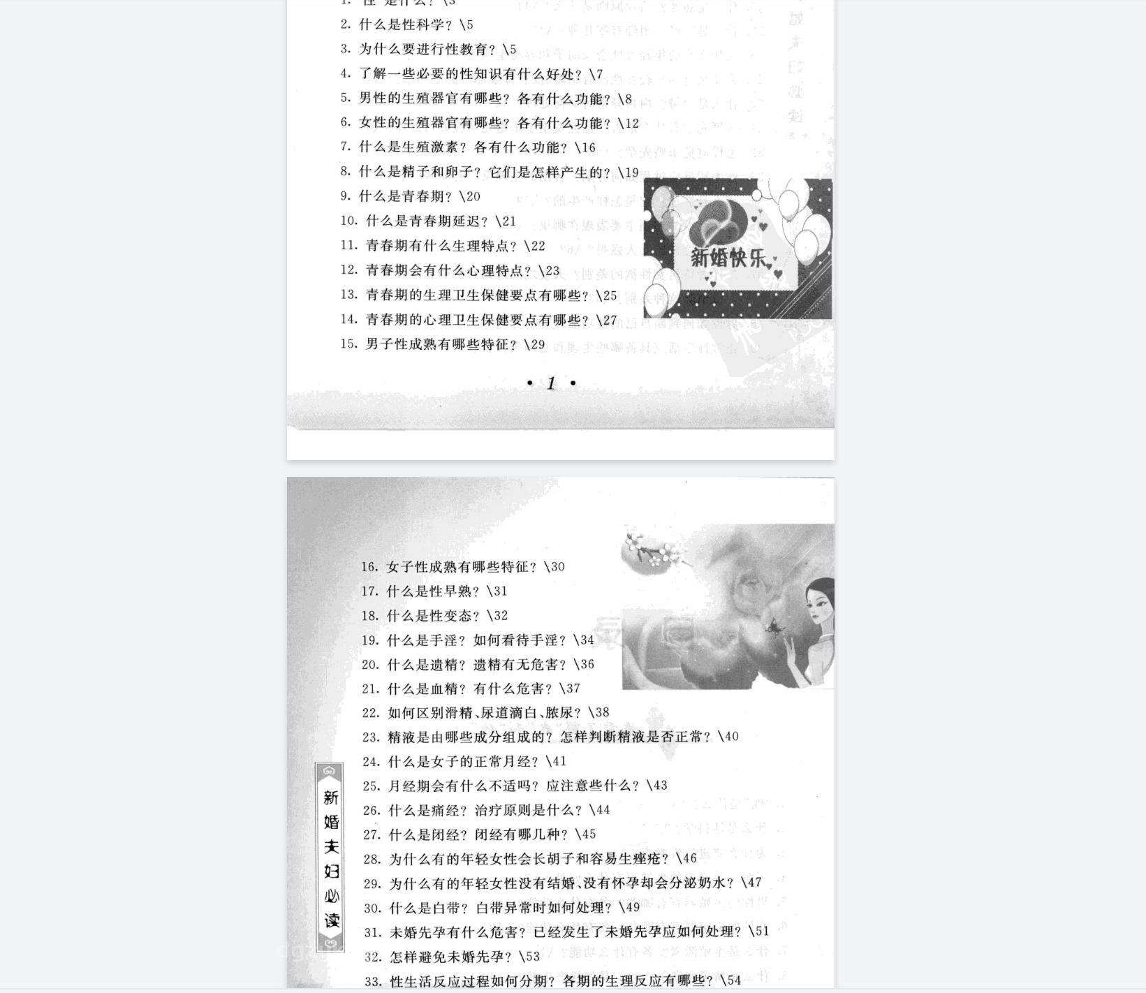 新婚夫妇必读（第二次修订版）