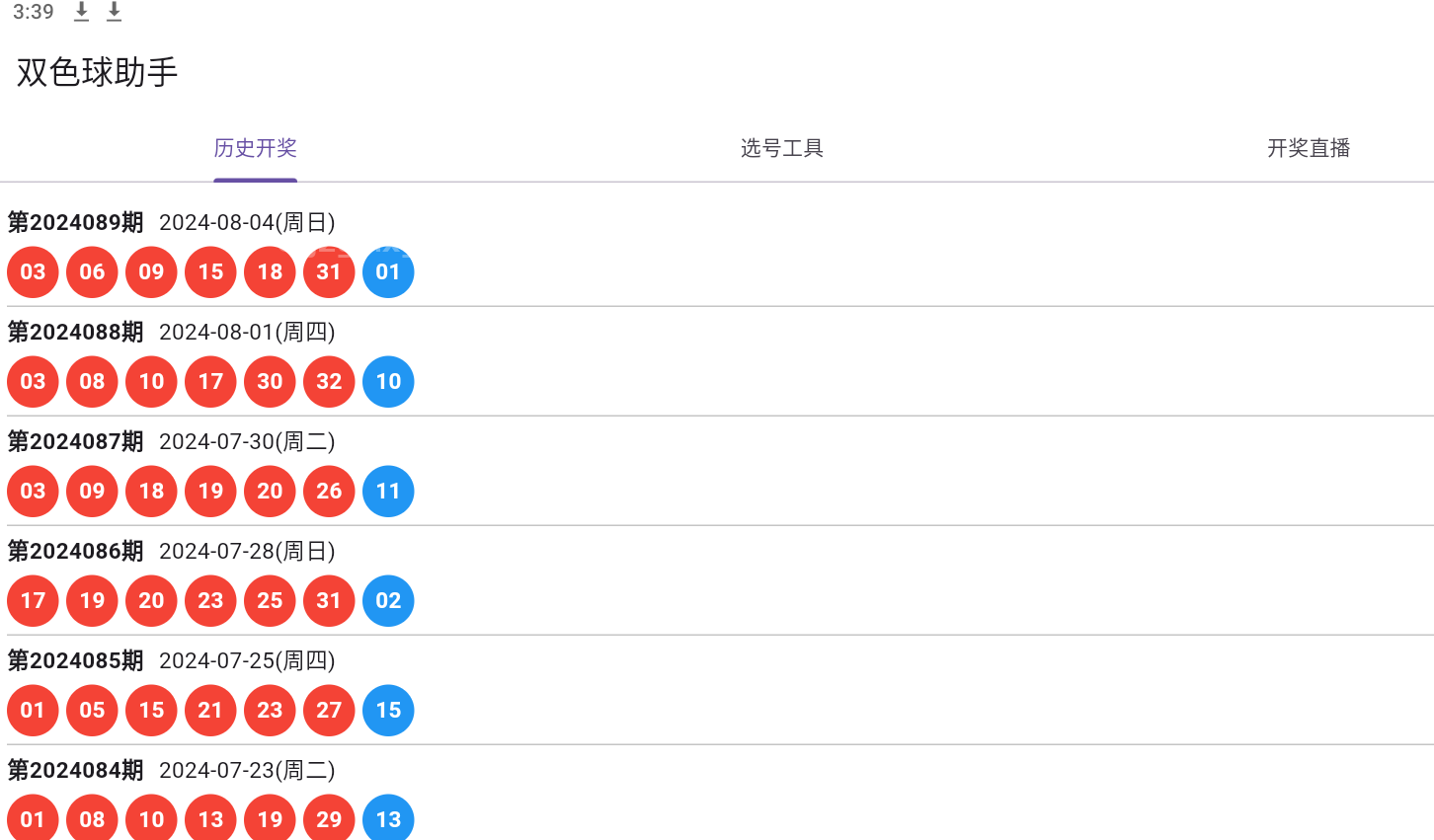 双色球助手1.0超级好用