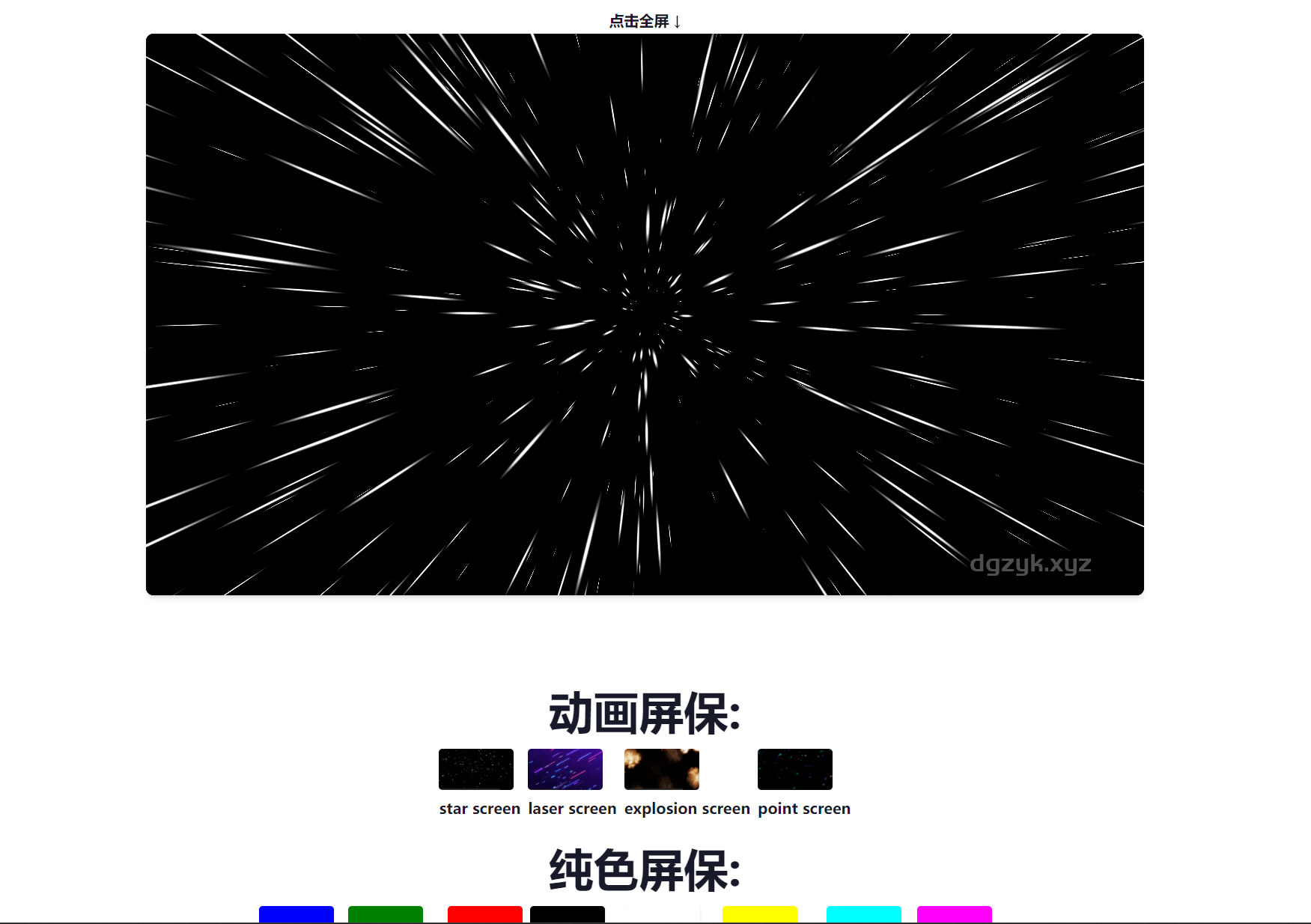screensaver：在线屏保工具 无需下载