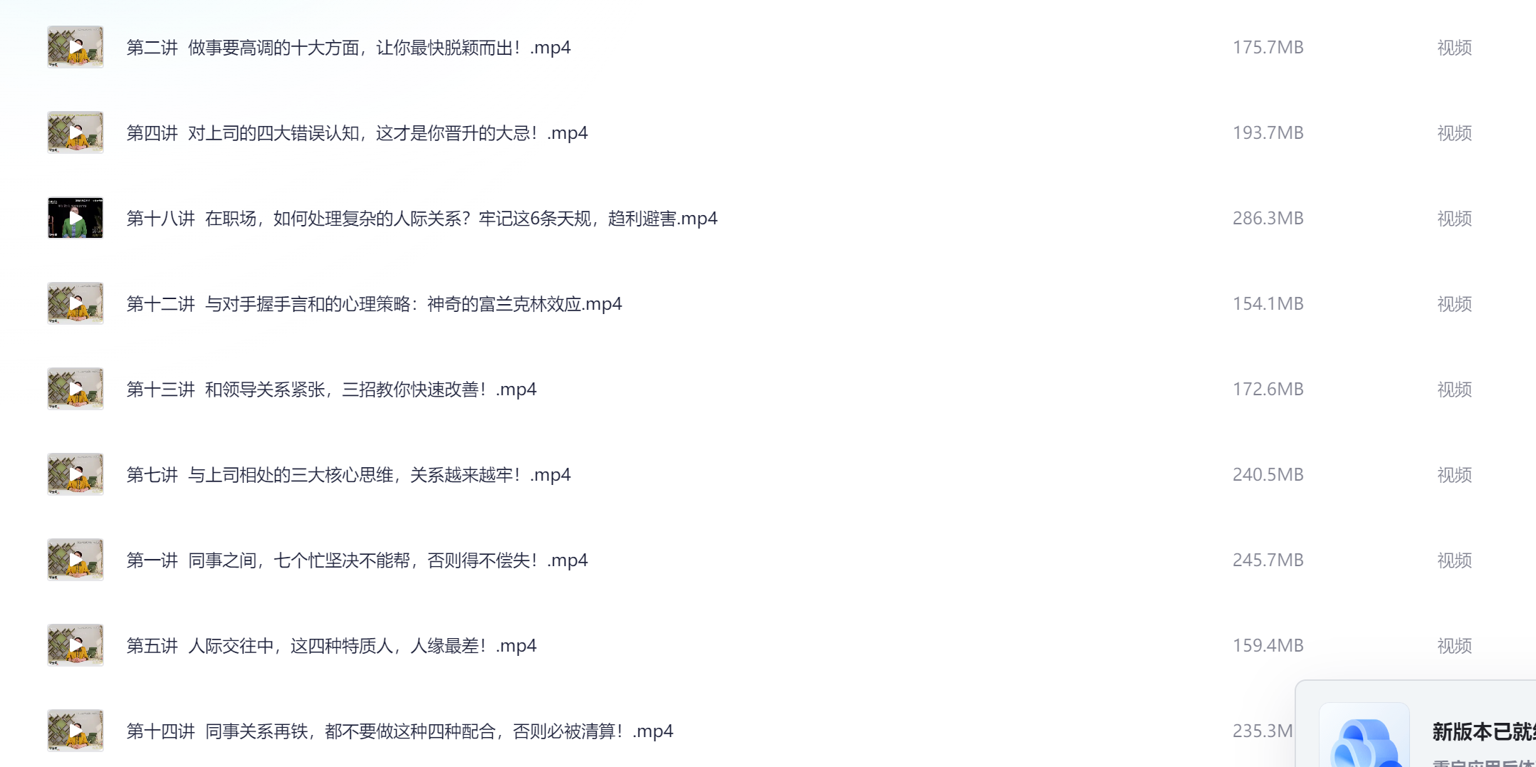 职场人际关系学，18堂处世绝学 