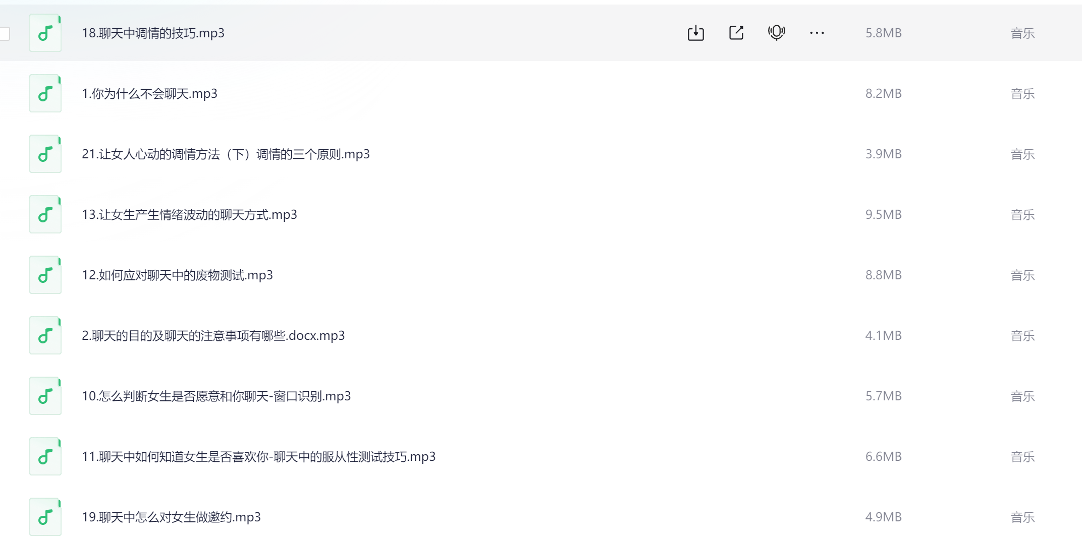 ​宣宣情感 聊天课《这么聊，更吸引她》 