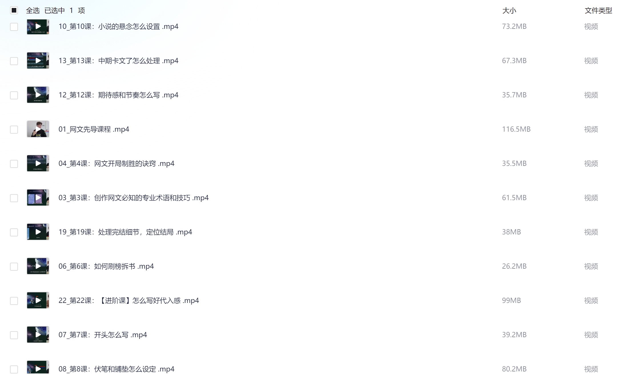 网文写作全解课程，从开篇到签约