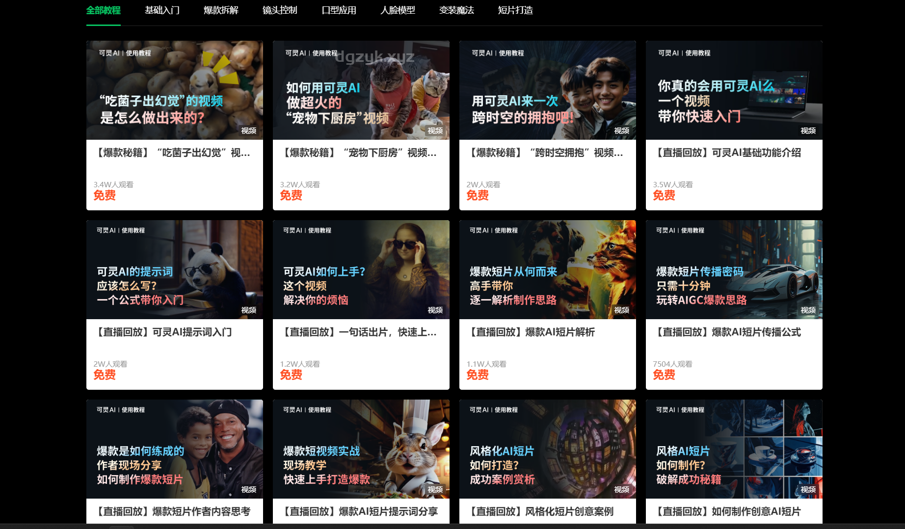 可灵AI · 灵感学院官方免费公开课 
