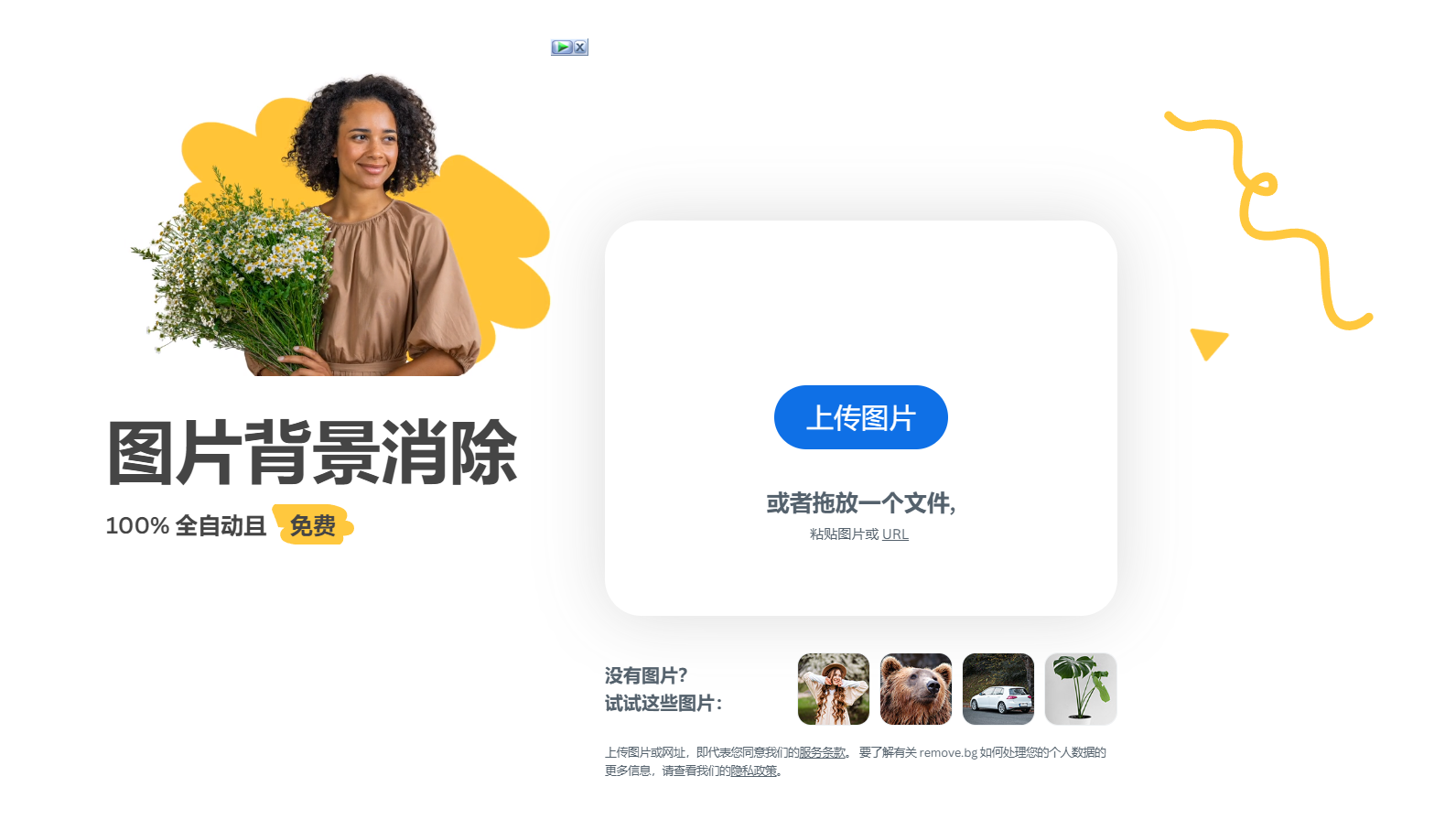在线AI智能抠图，免费去背景