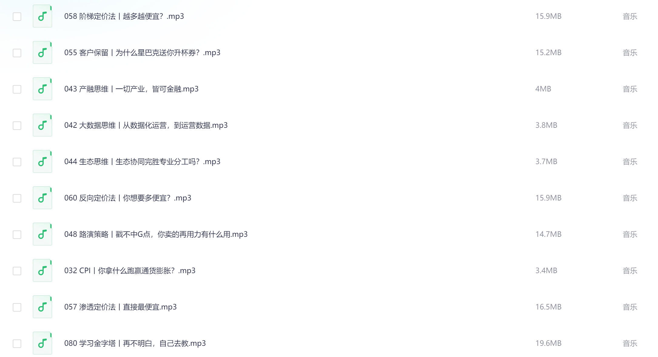 商学课程：实用100讲全解（已完结）