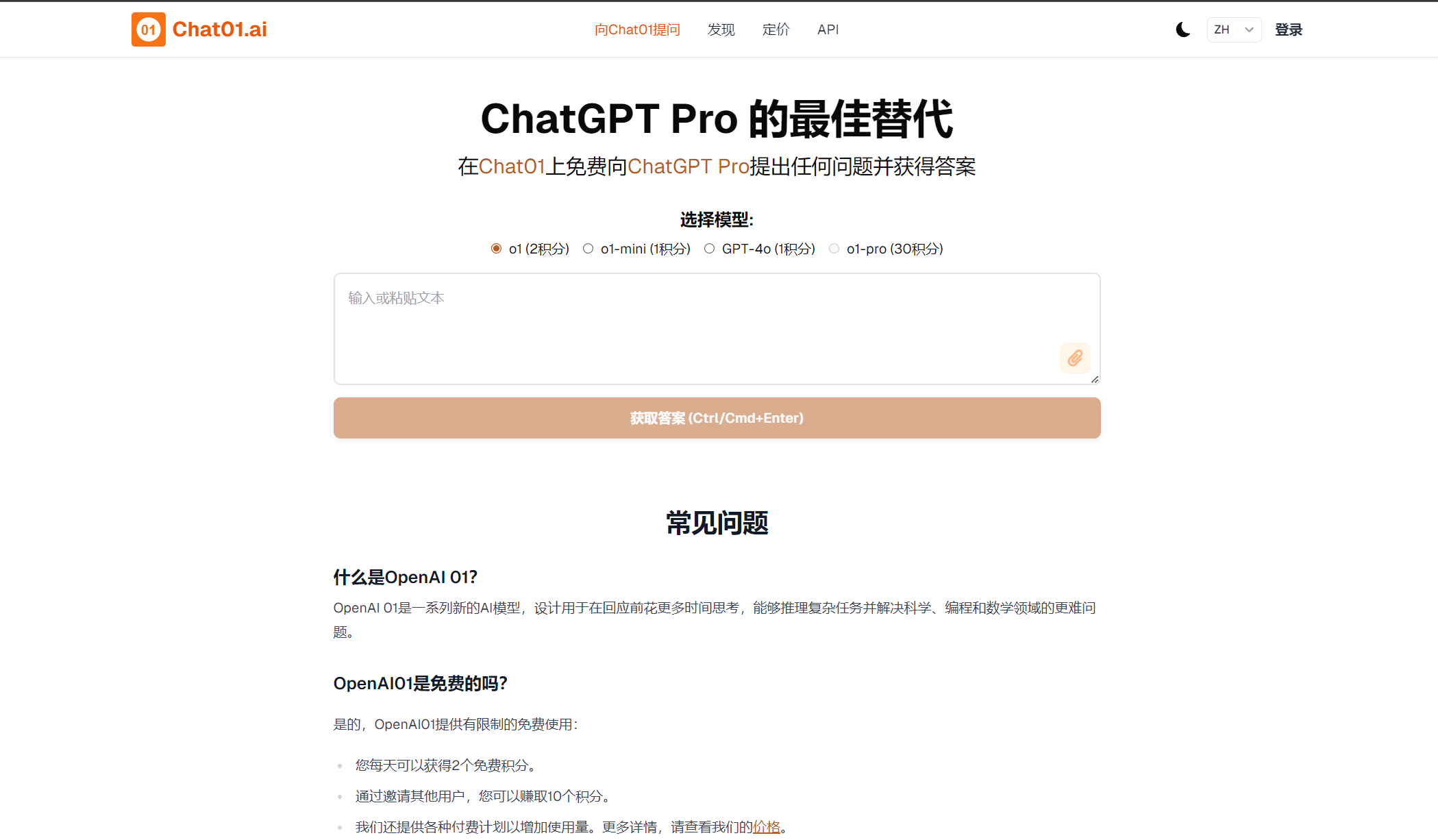 Chat01： ChatGPT Pro的最佳替代工具
