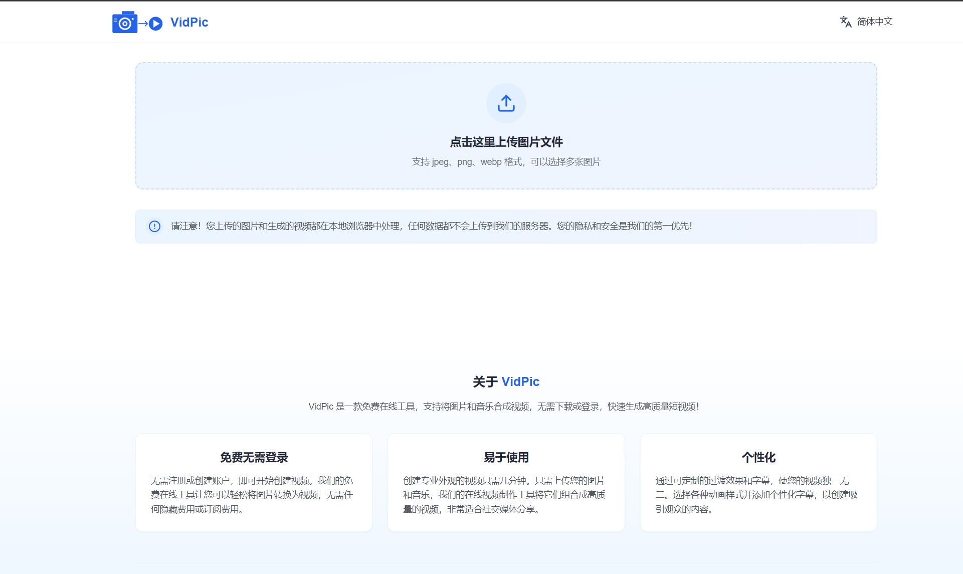 免费在线工具：图片合成视频软件 VidPic