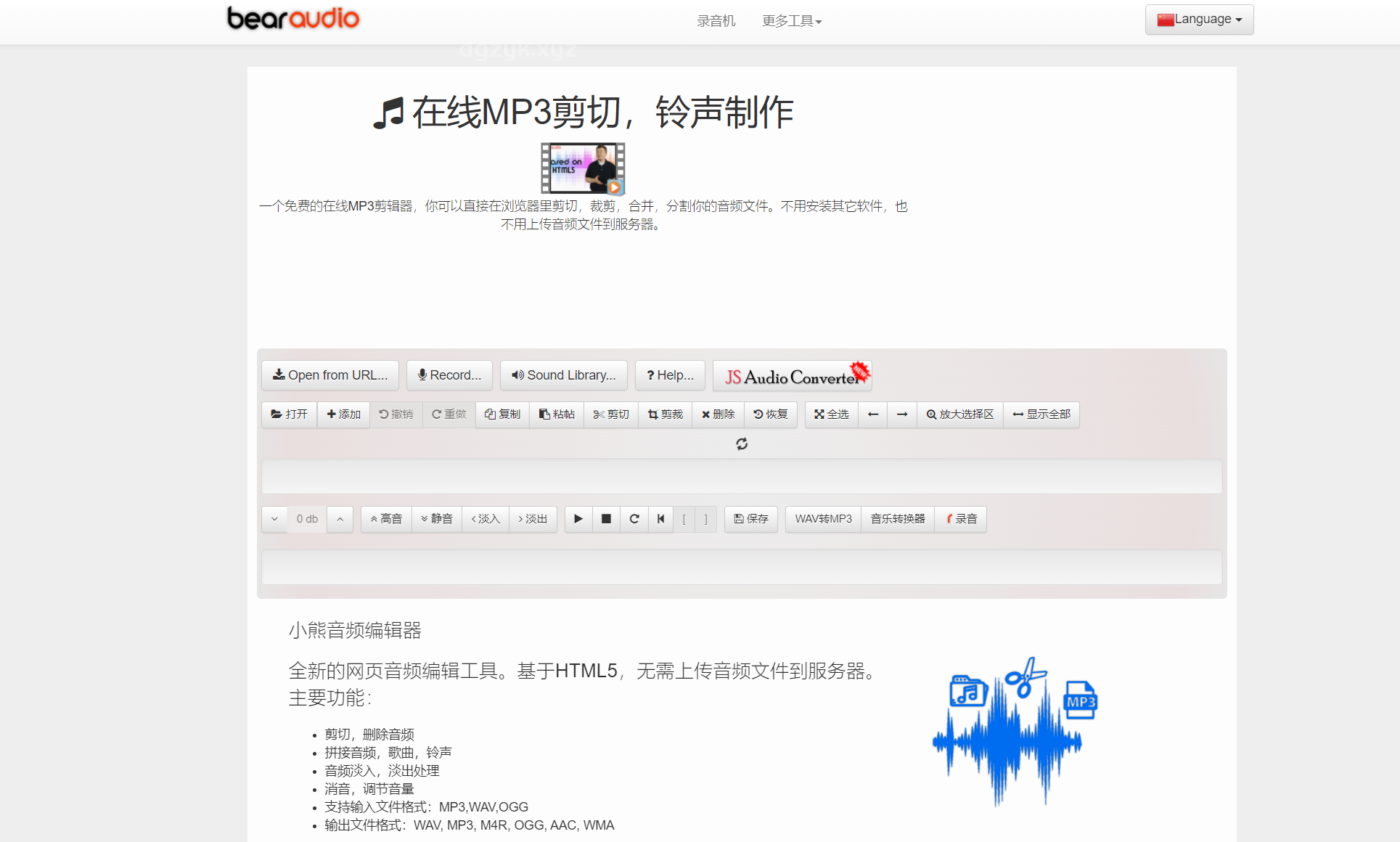 小熊音频编辑器：免费编辑铃声音乐，简单好用