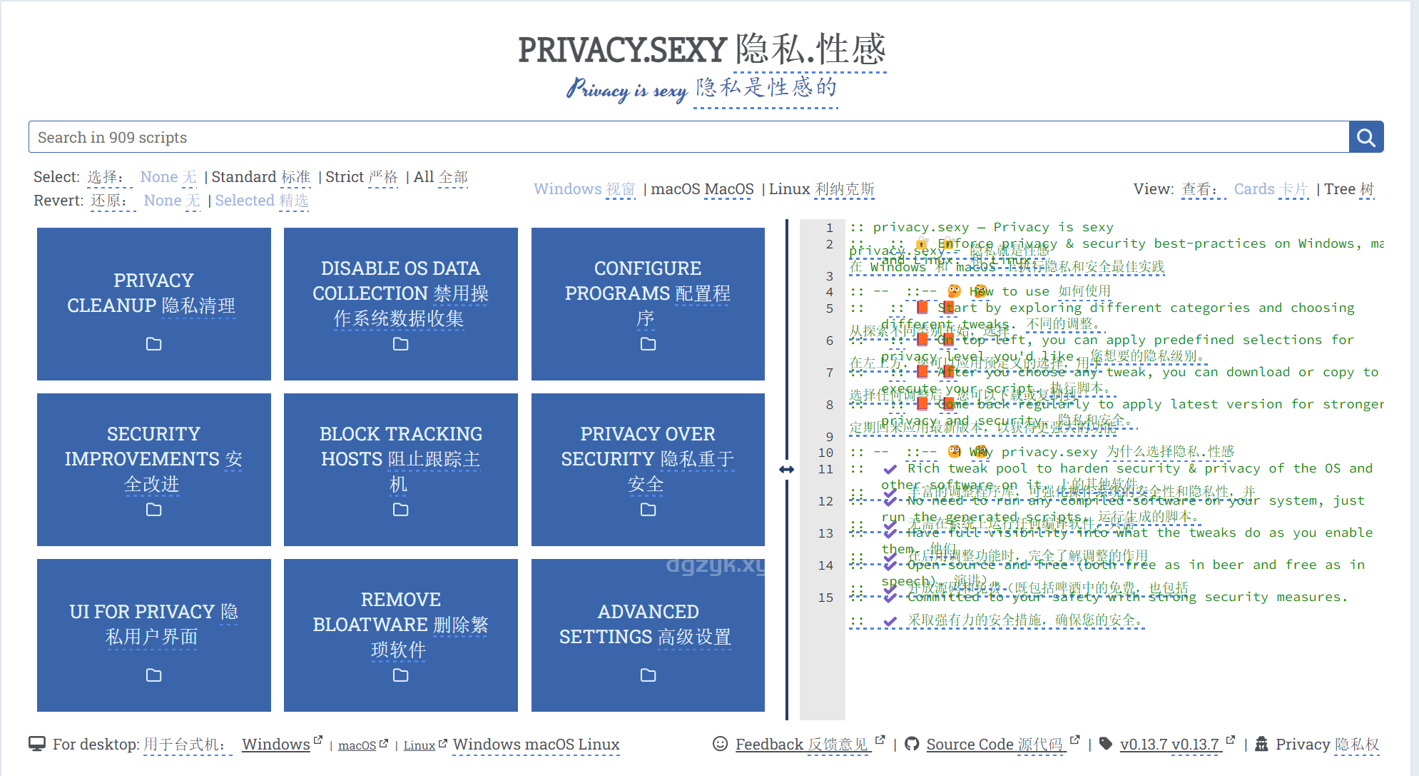 开源工具保护隐私安全最佳选择：Privacy sexy