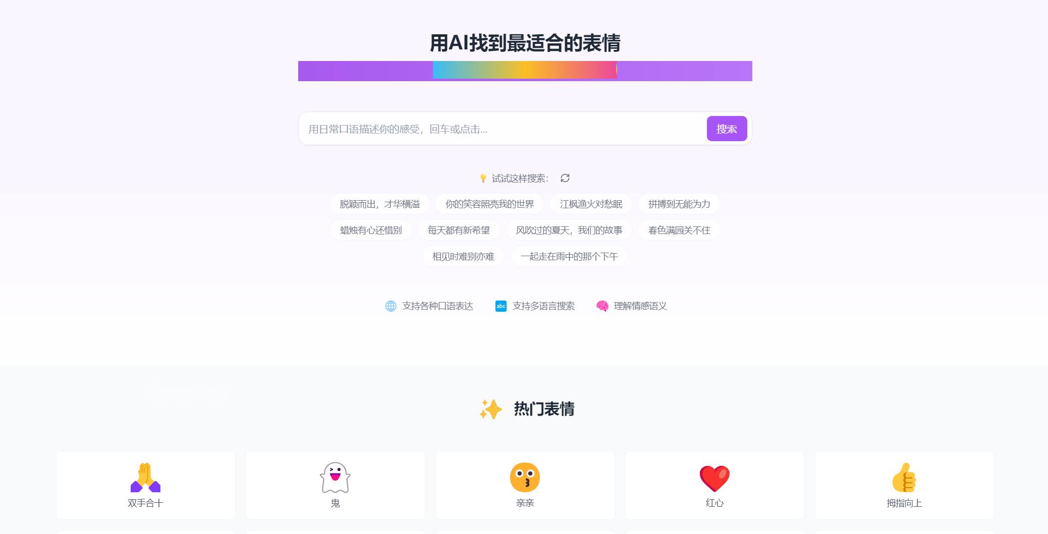 EmojiClick：AI驱动的表情符号搜索工具，快速找到最合适的表情。