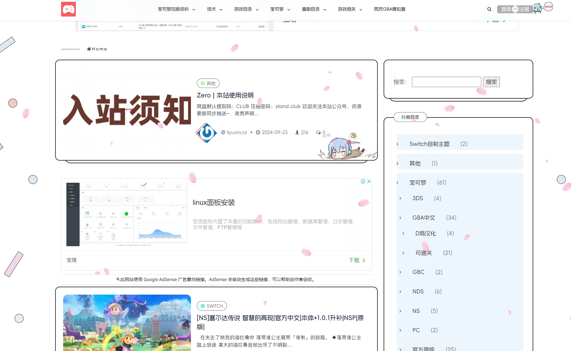 免费Switch游戏下载网站：零之资源仓库(Zero)