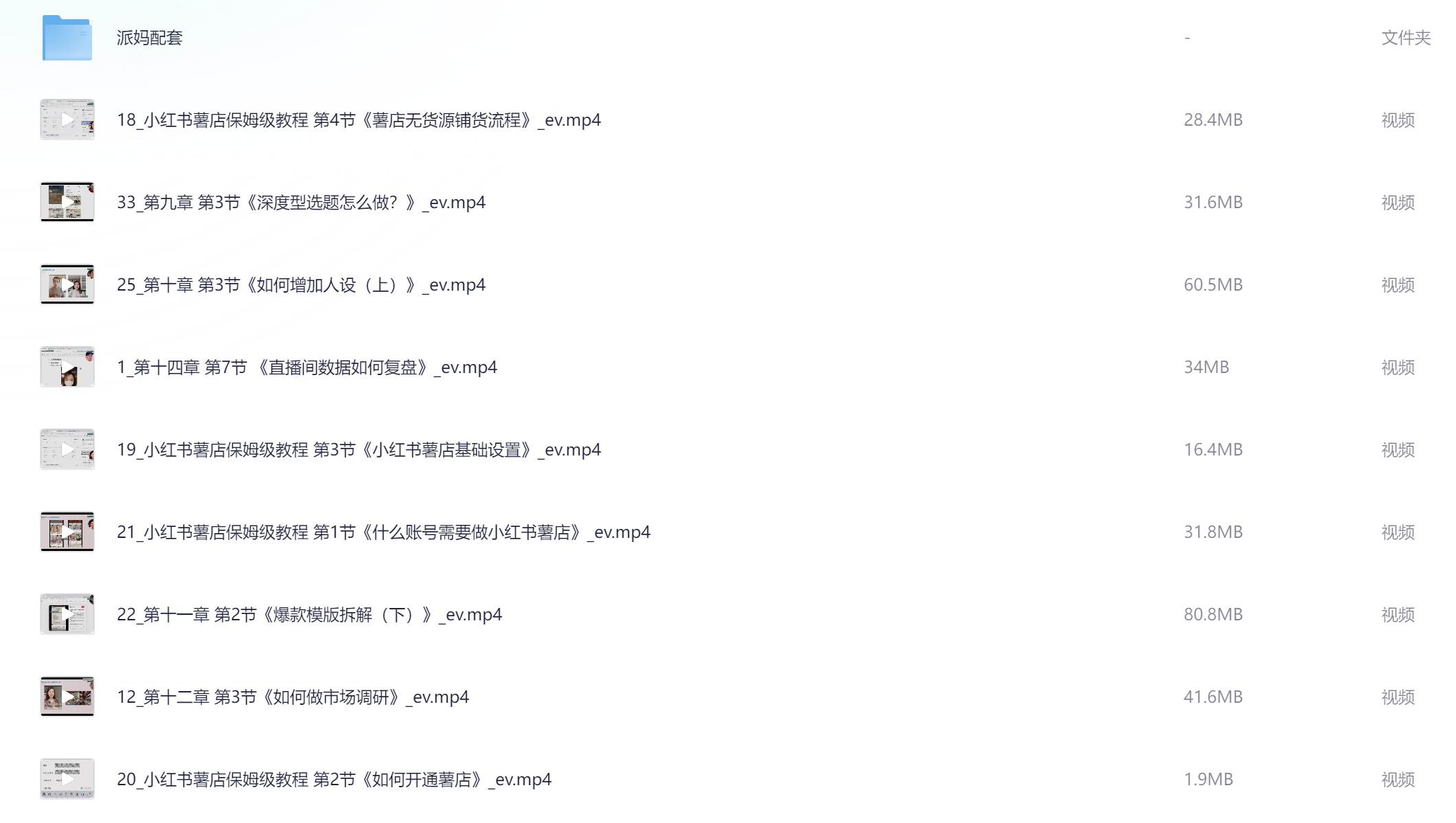 派妈教你如何将流量转化为收益，小红书店铺的商业课程