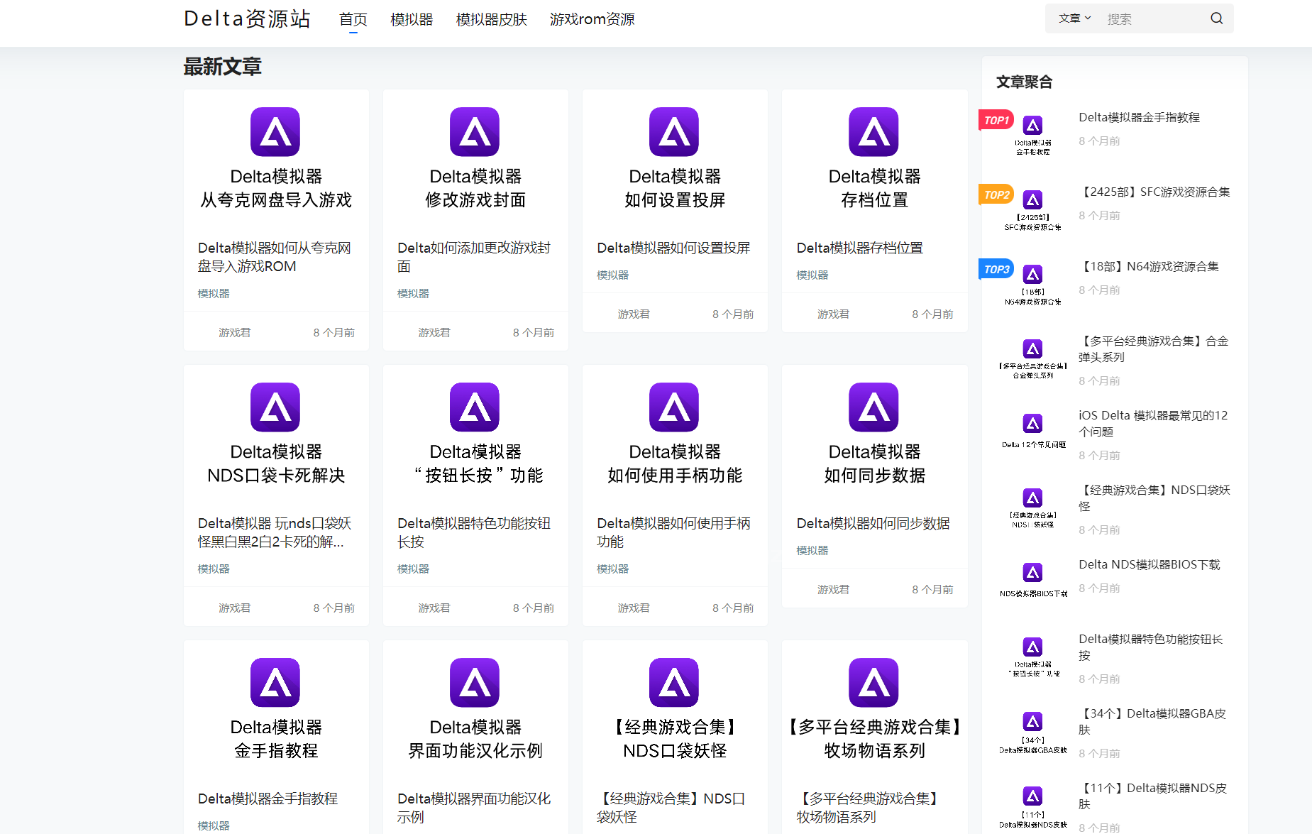 iOS  Delta资源站