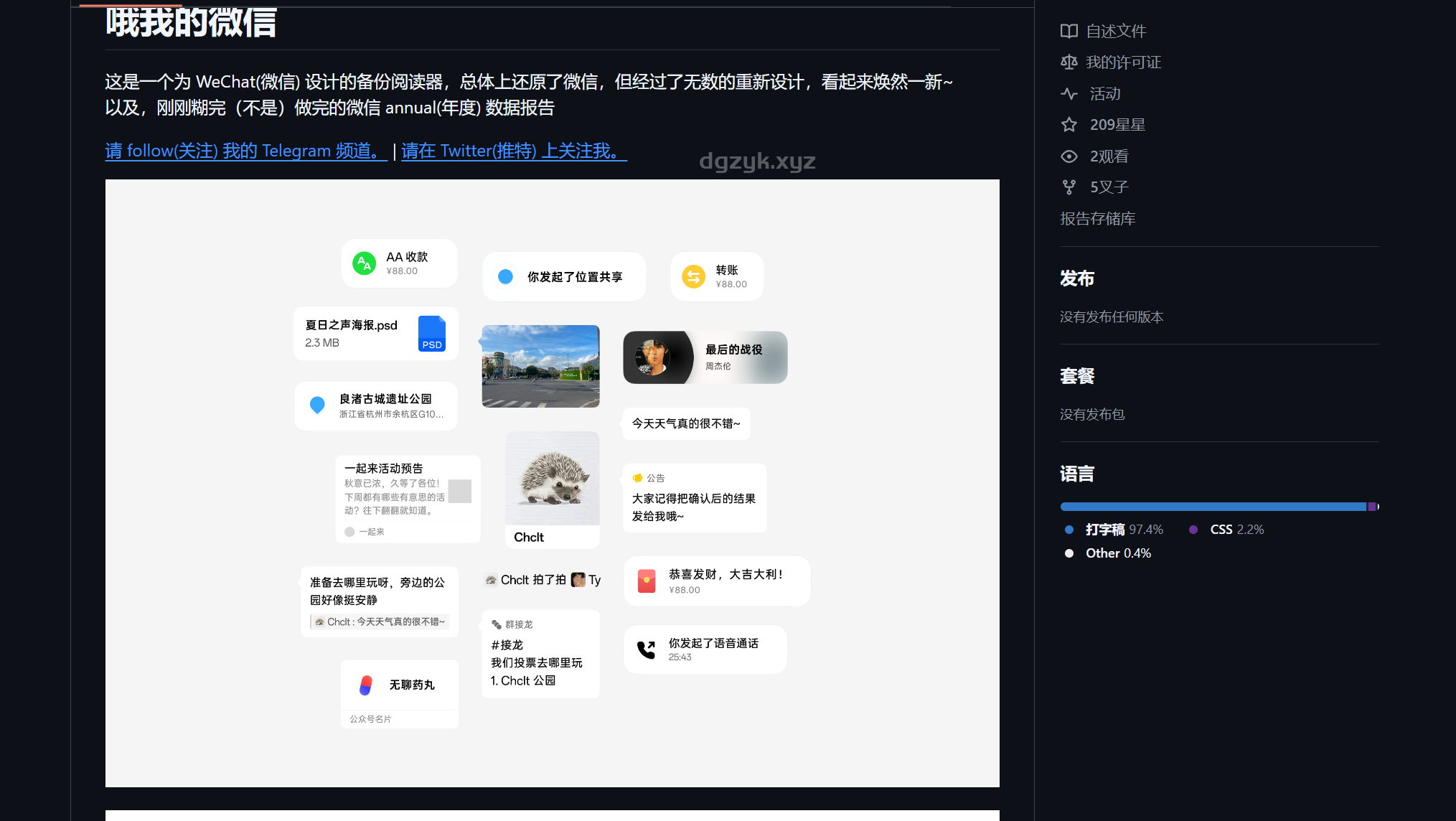 OhMyWeChat：微信备份和数据报告工具