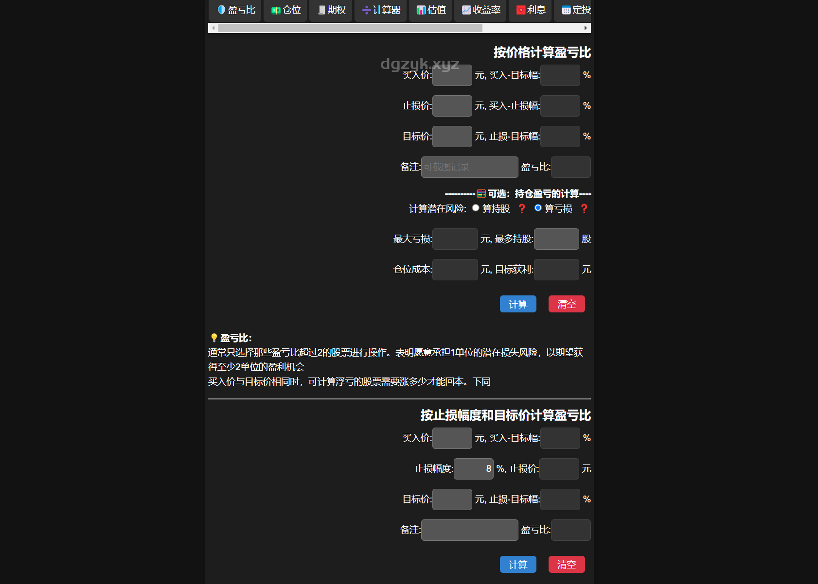 股票追踪投资收益计算器：实用多功能理财工具