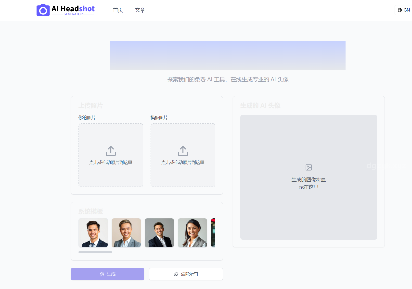 AI头像生成器免费版：一键生成头像