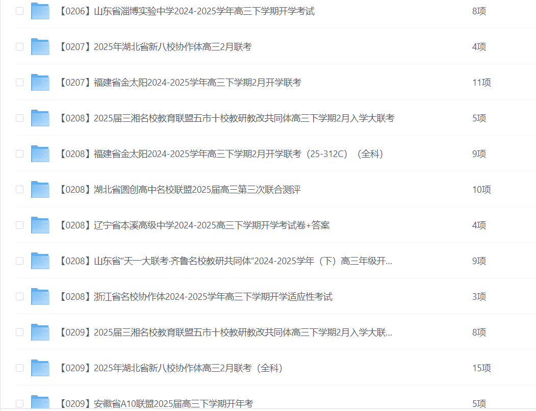 高三春季开学摸底考试2025年试题合集