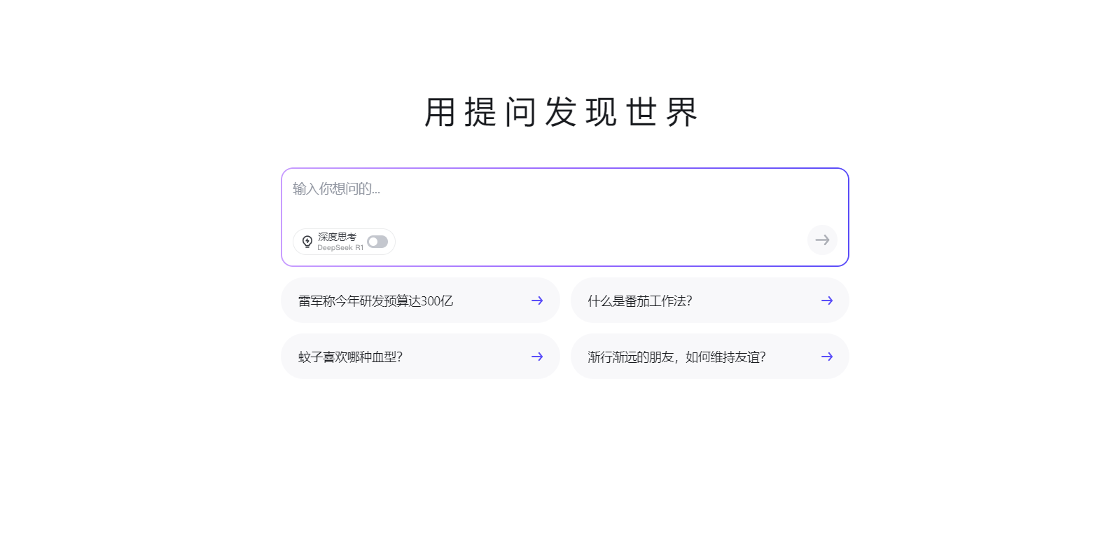  知乎直答：免费Deepseek R1 满血版