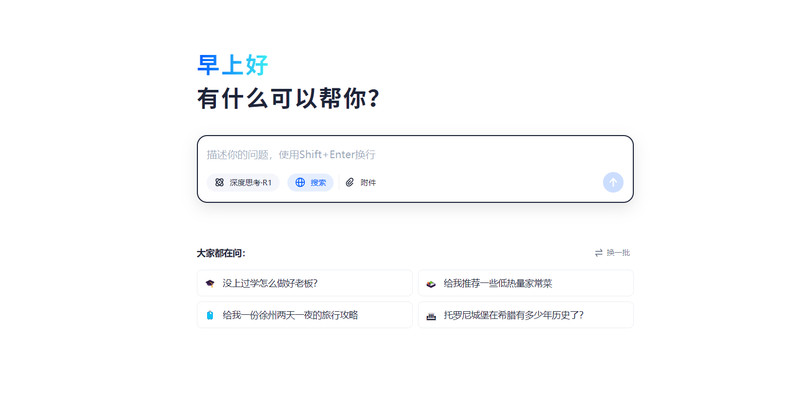 跃问AI助手：DeepSeek-R1大模型驱动，提升多场景效率