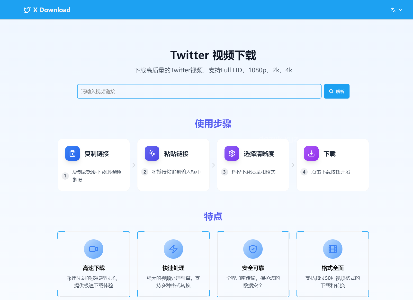 推特视频下载器：在线免费下载并转换Twitter高清视频工具
