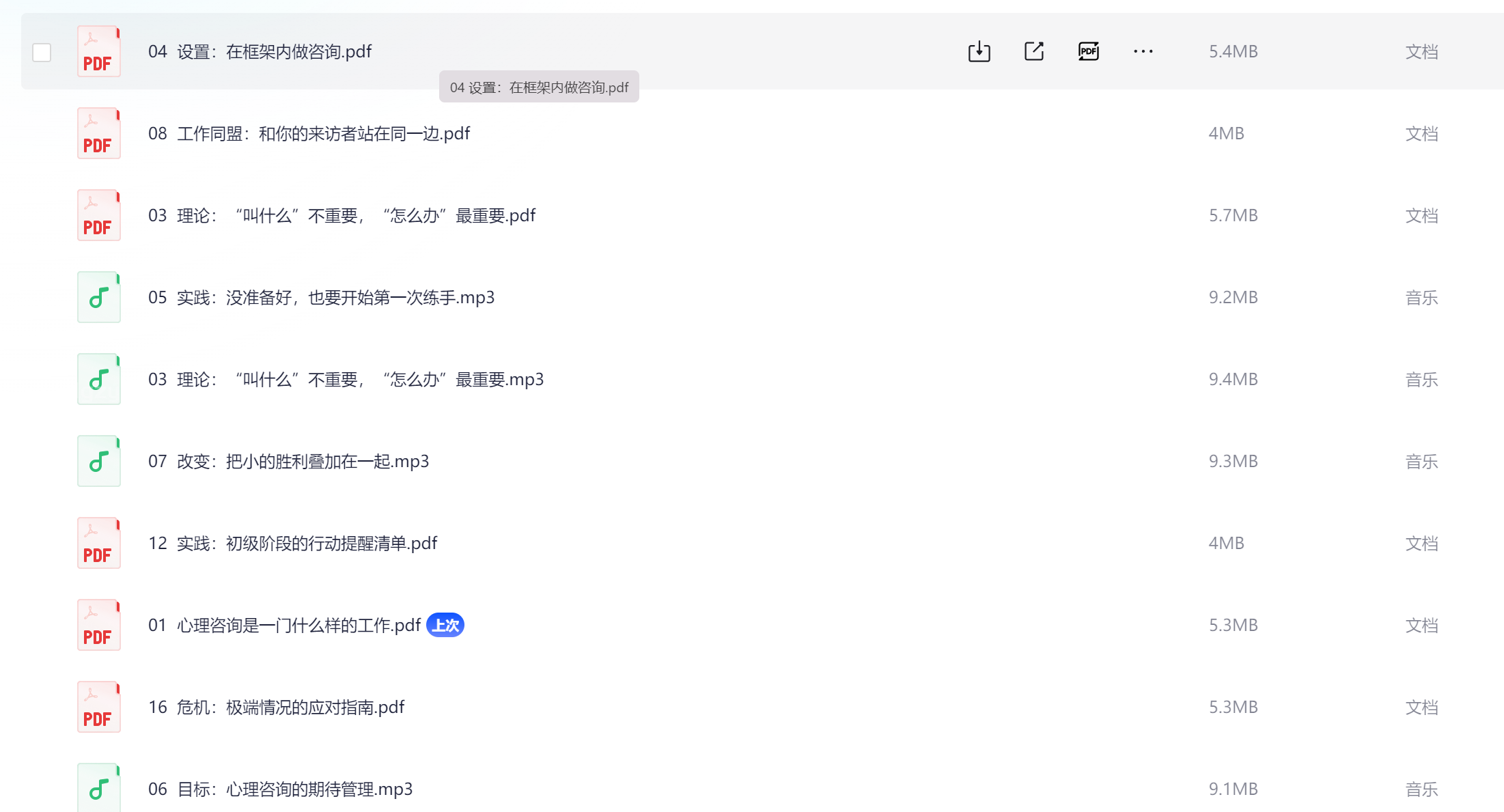 学习李松蔚心理咨询课程，共20讲音频及课件