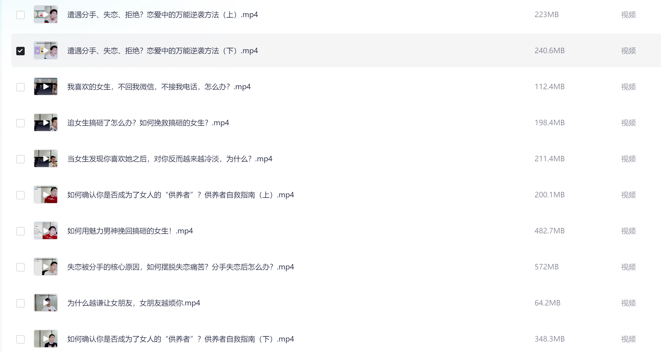 恋爱关系修复课程