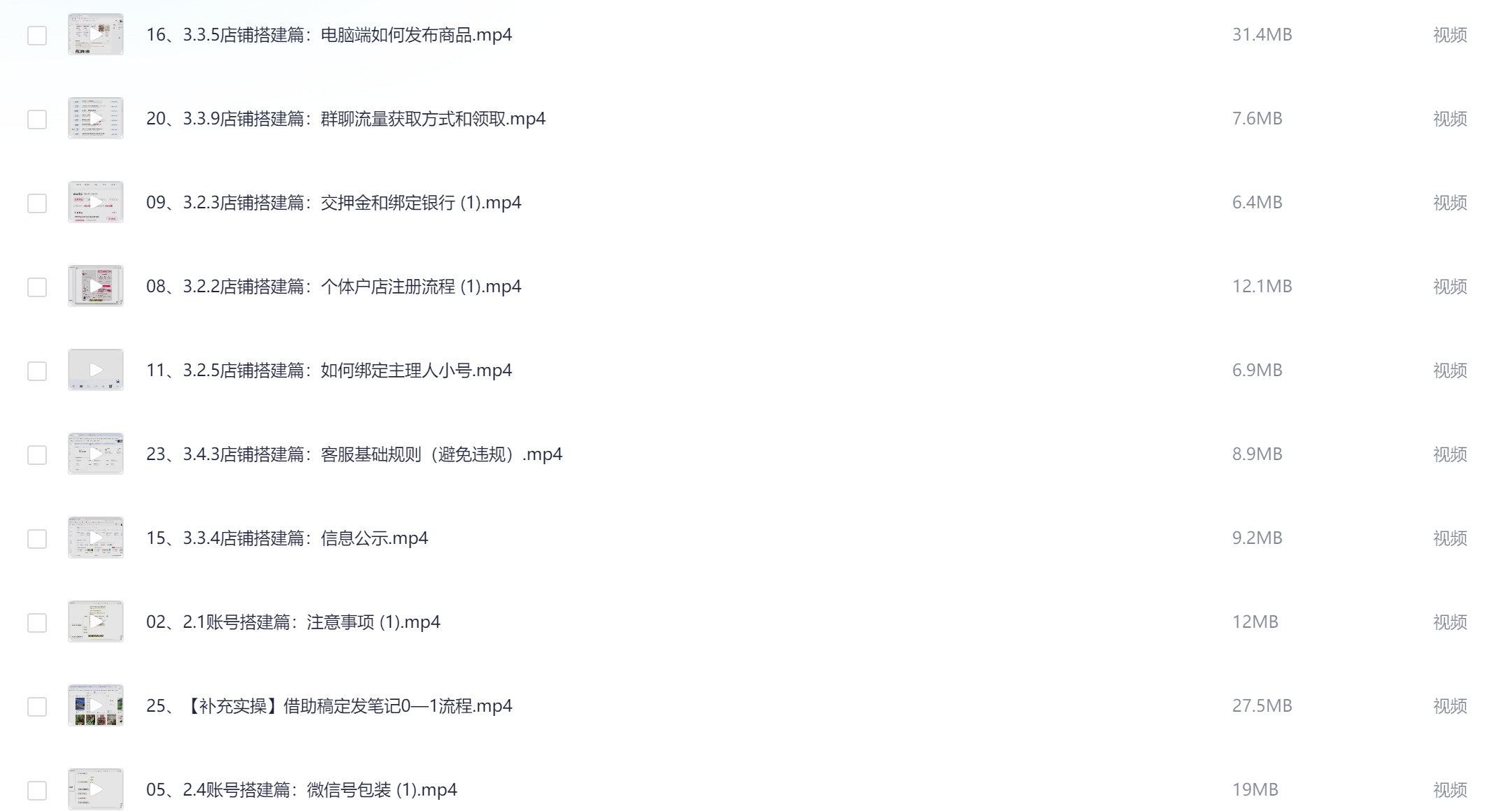 小红书学习资料训练营，涵盖选品、账号搭建、店铺运营、内容创作、私域流量及后端升级六大主题