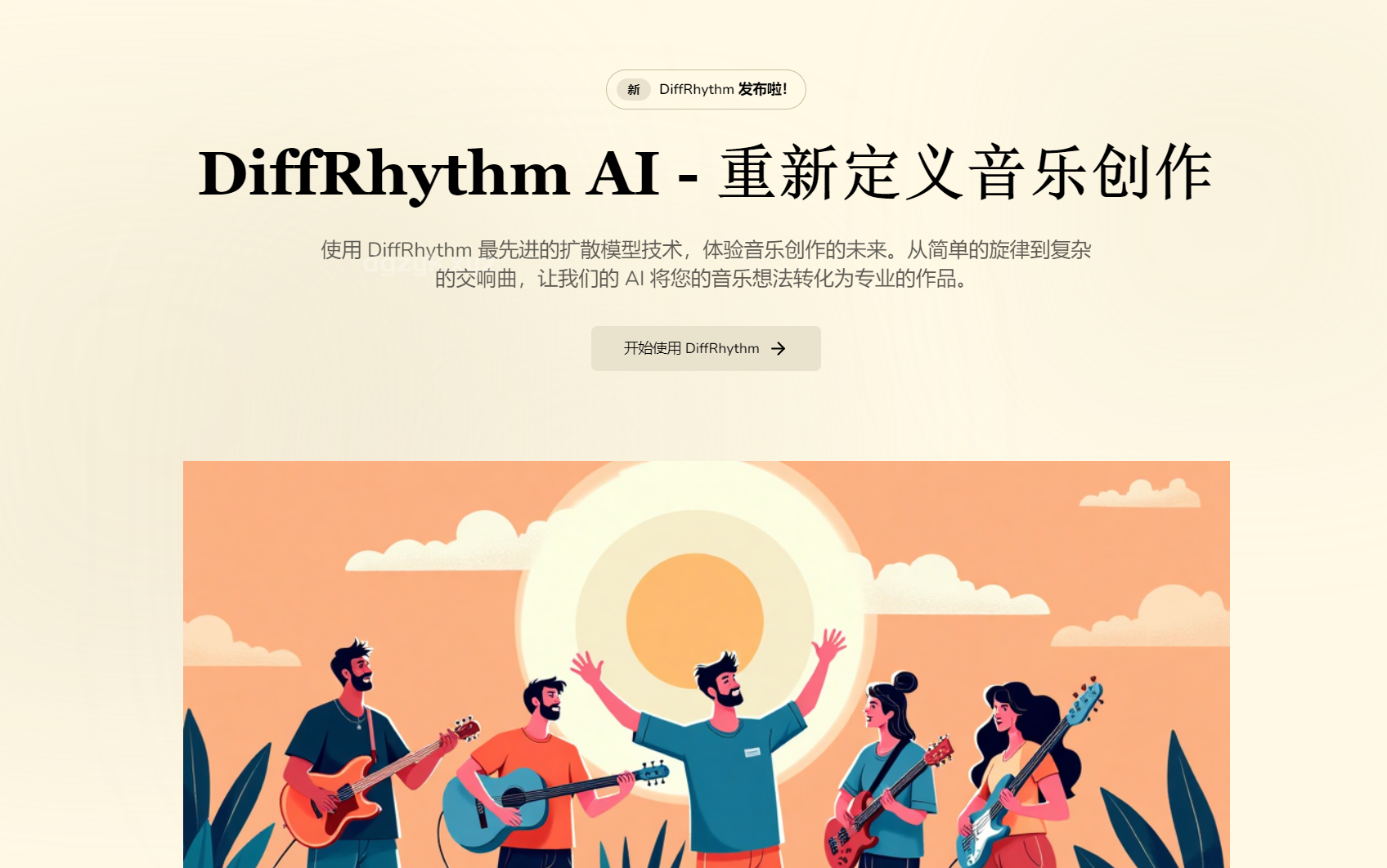 DiffRhythm AI音乐生成器，快速创作人声伴奏歌曲，只需10秒