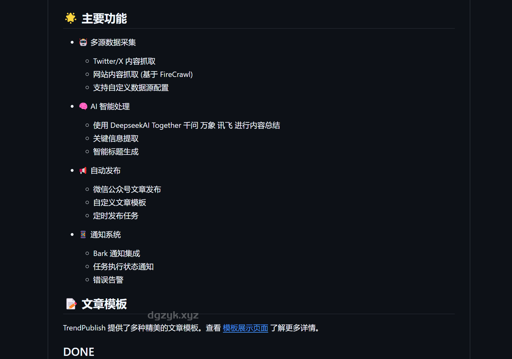 微信公众号智能发布工具+多源内容采集解决方案