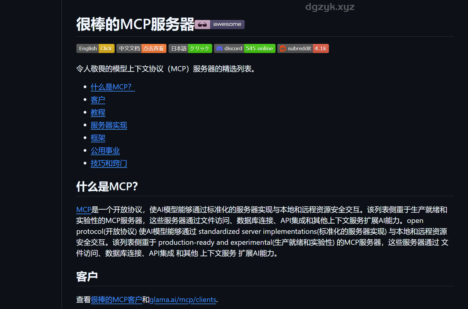 精选MCP服务器：超赞的MCP服务器
