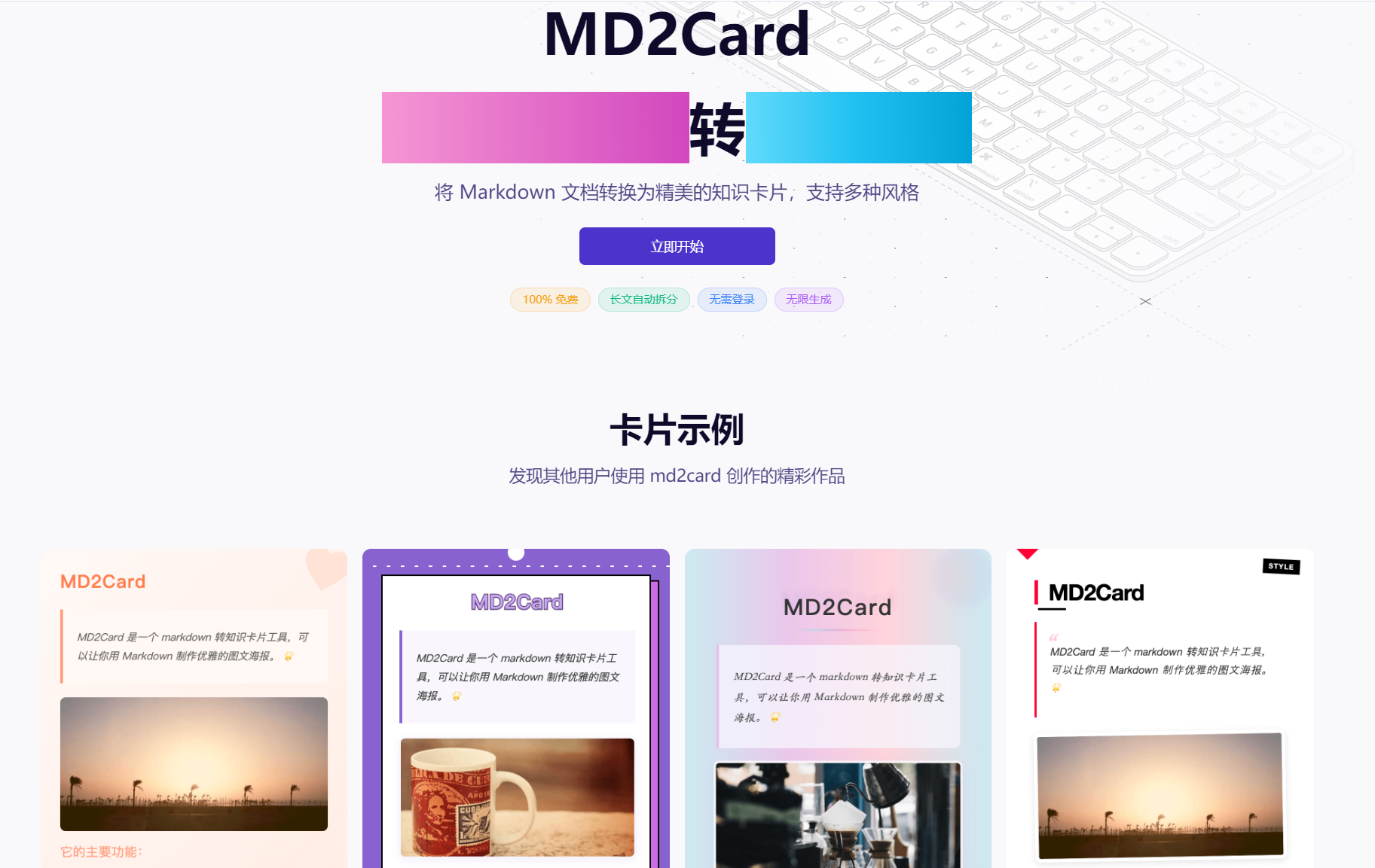 MD2Card：Markdown转知识卡片，免费制作分享精美内容工具