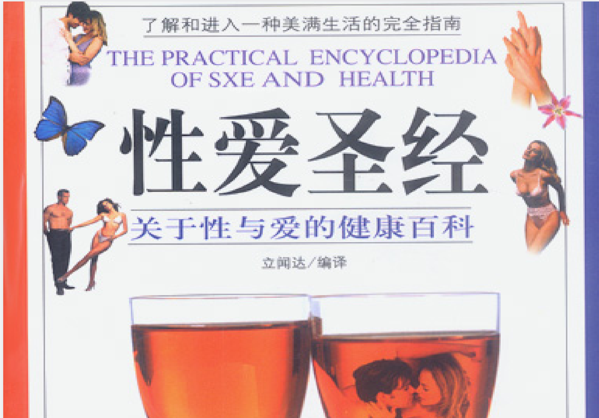 xing爱圣经