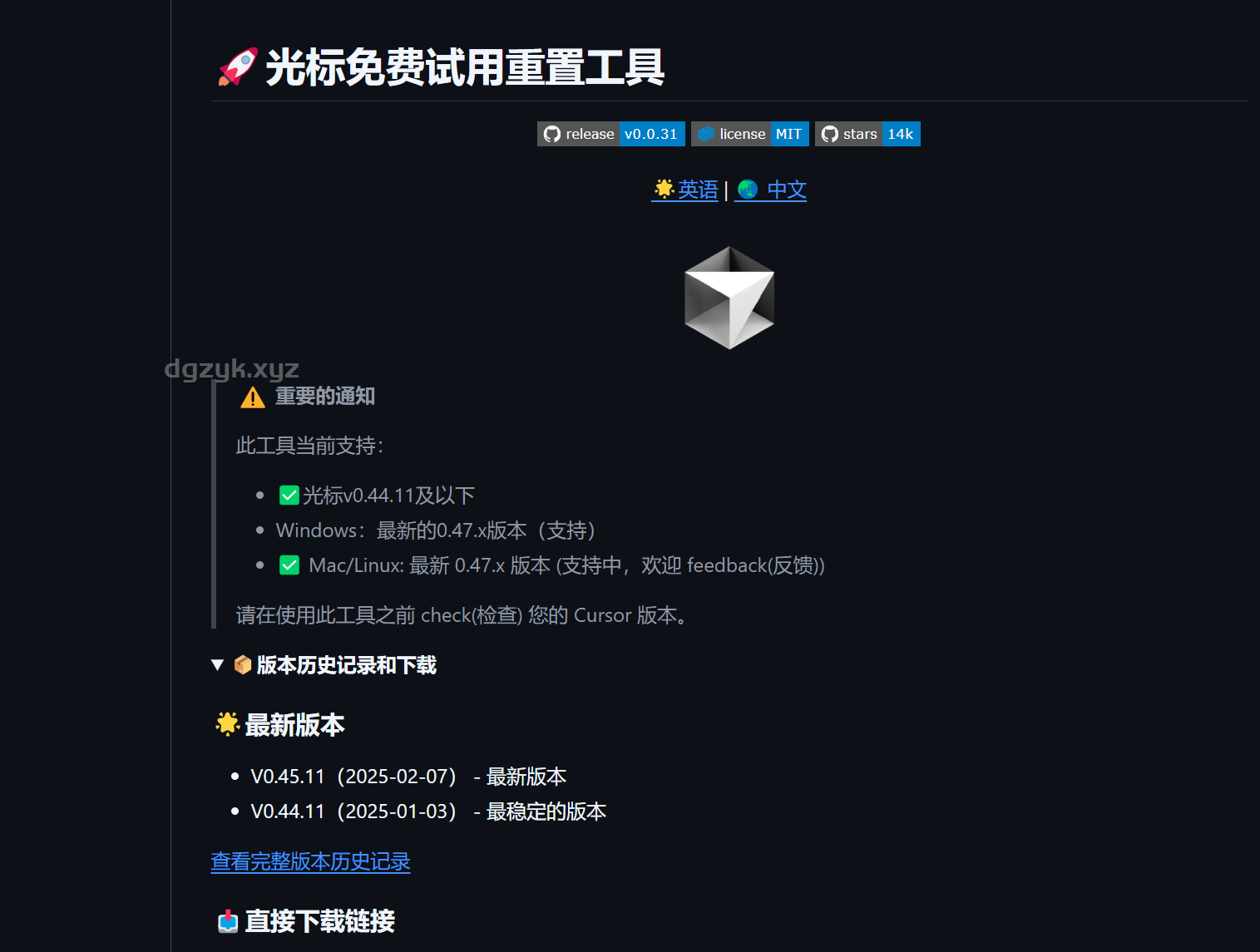 Cursor工具免费重置试用功能
