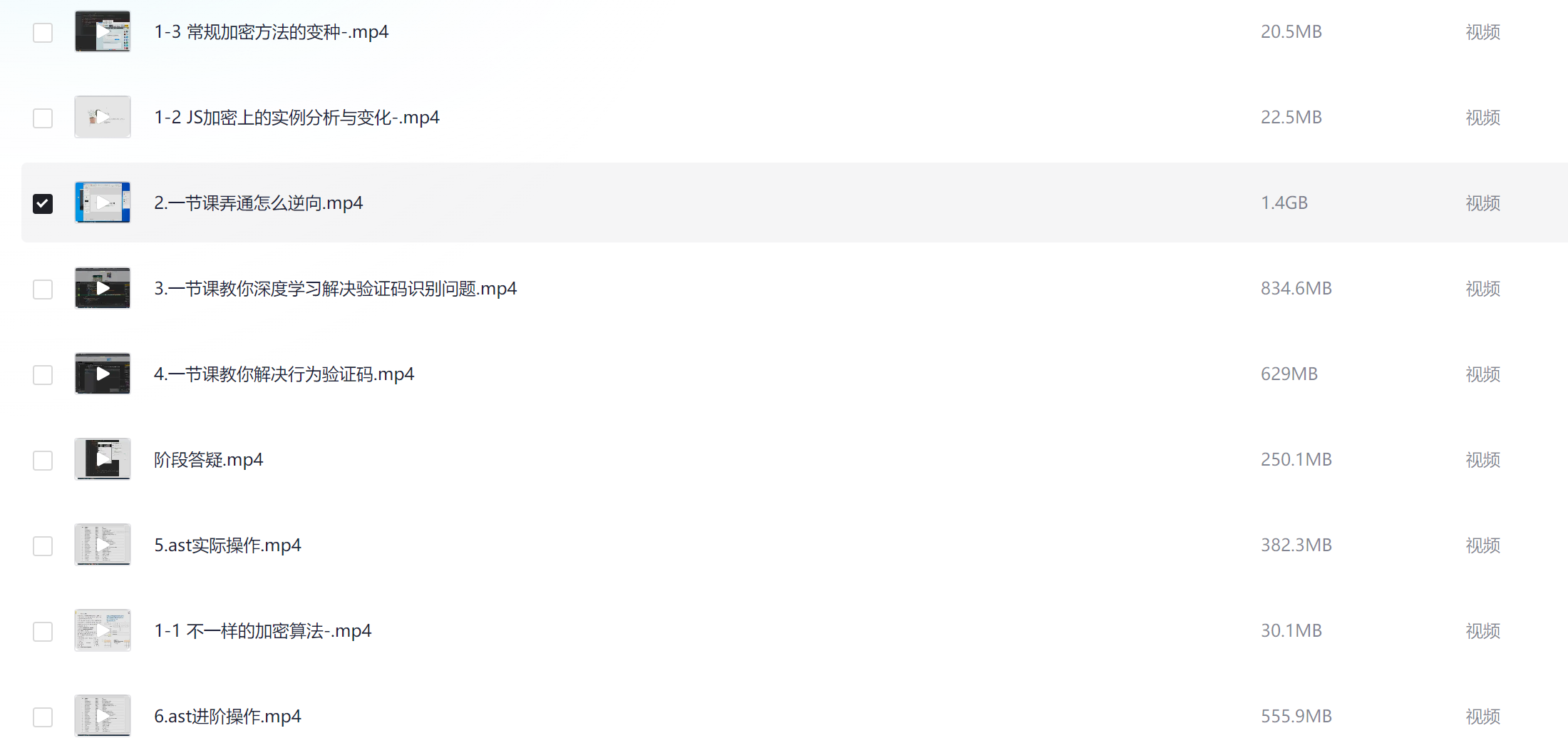 JavaScript逆向系列课+高阶课，含源码课件