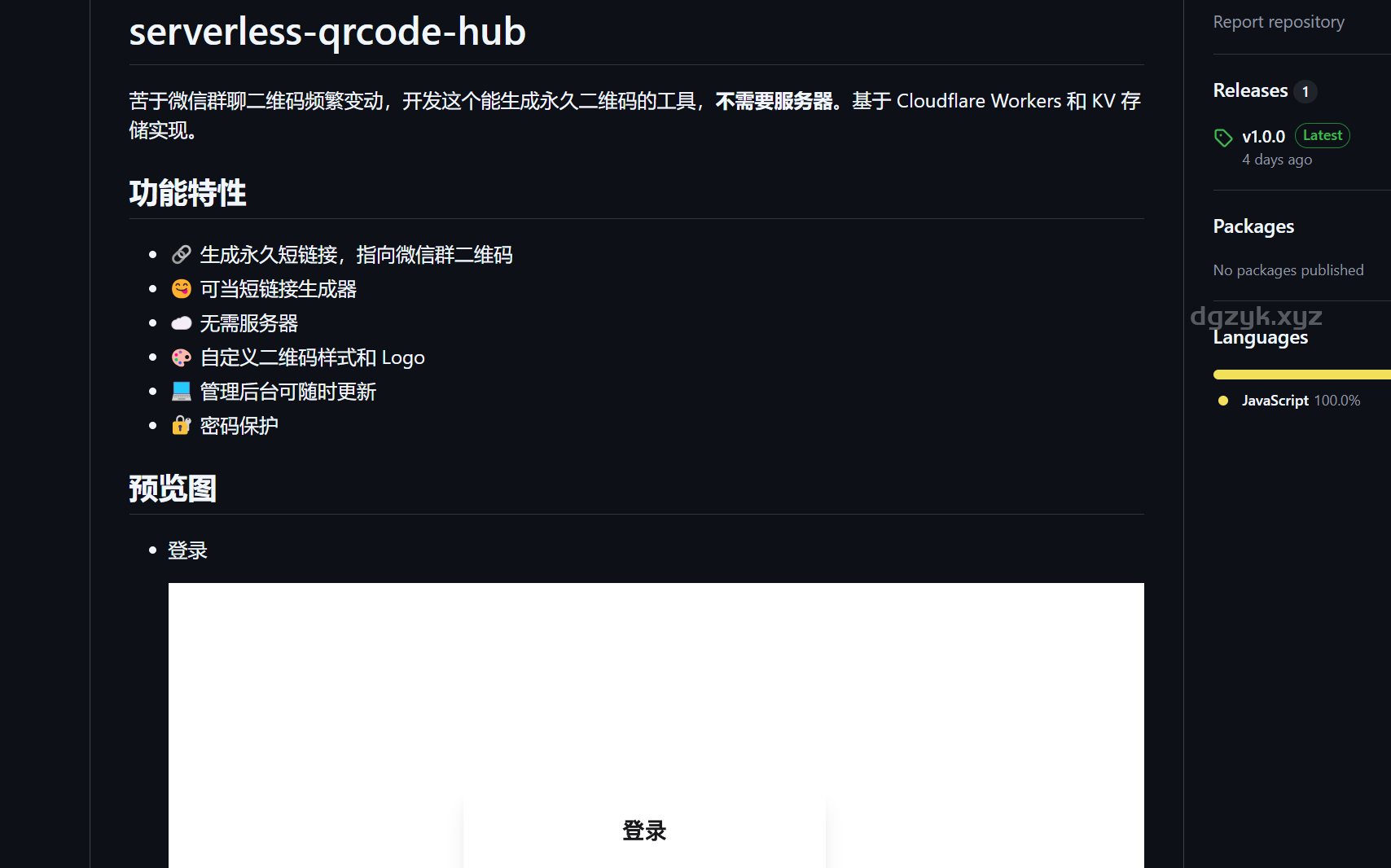 无服务器微信群二维码生成与短链接服务平台：Serverless QR Code Hub