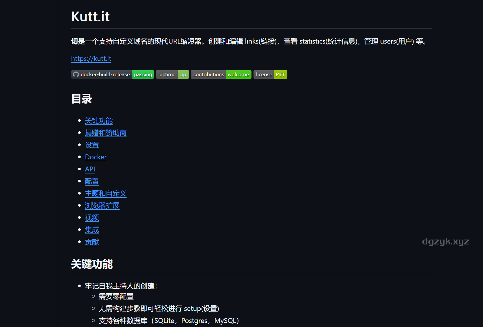 Kutt：轻松创建短链接，管理自定义域及数据统计