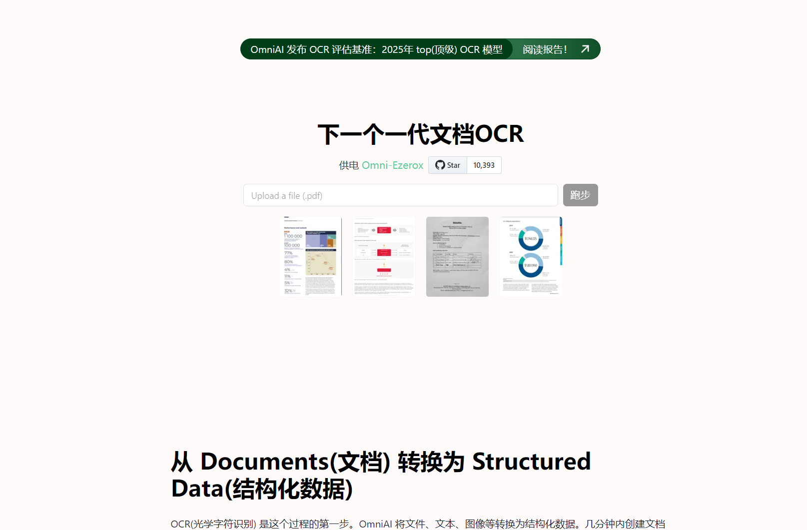 Zerox OCR：AI OCR工具，轻松转化文档为结构化数据