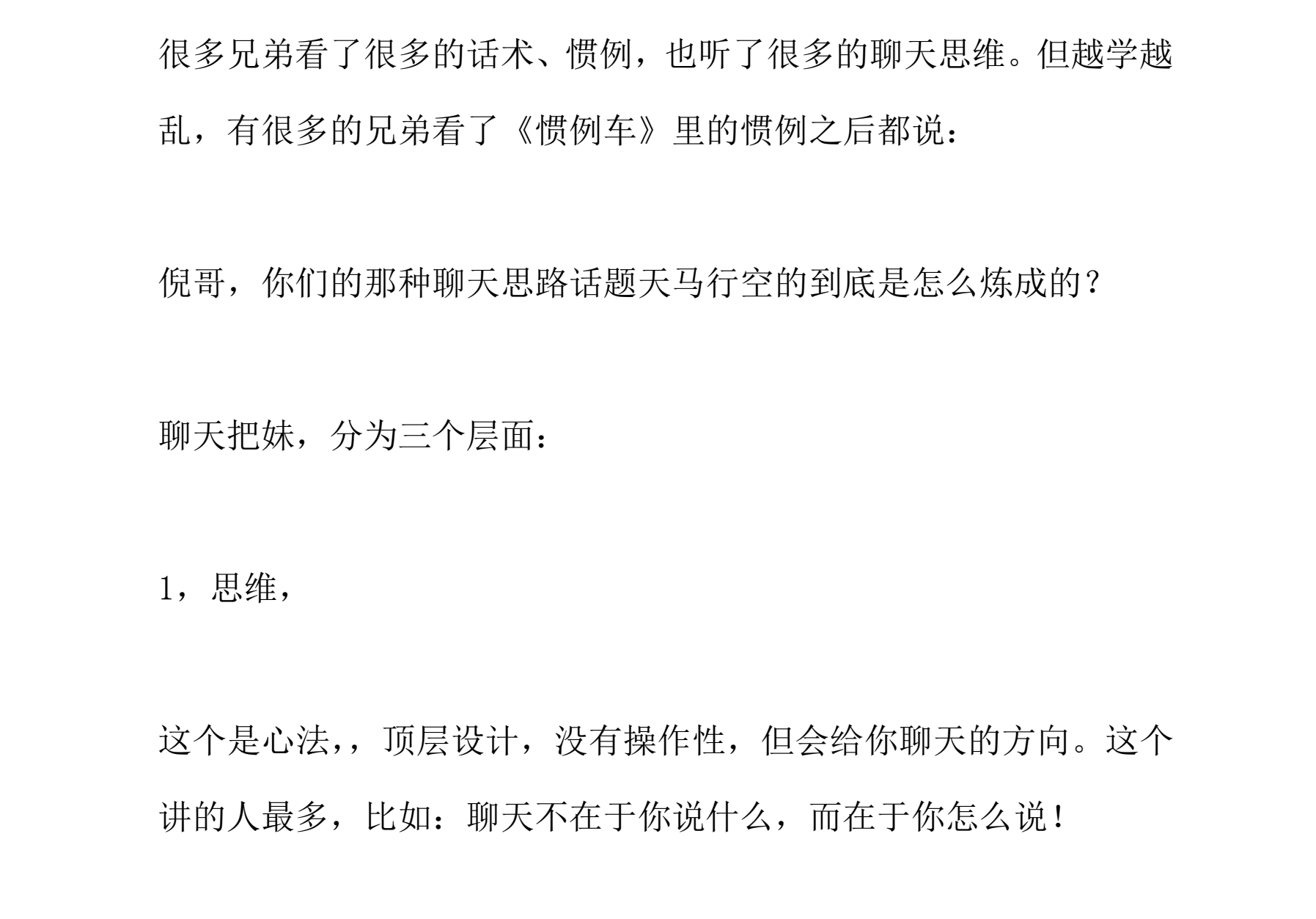 微信撩妹技巧7招指南