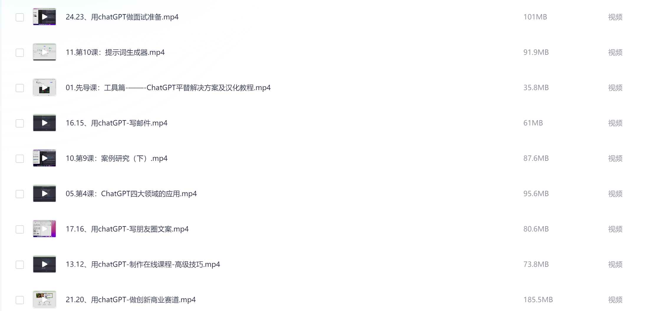 ChatGPT大师班：入门到精通课程