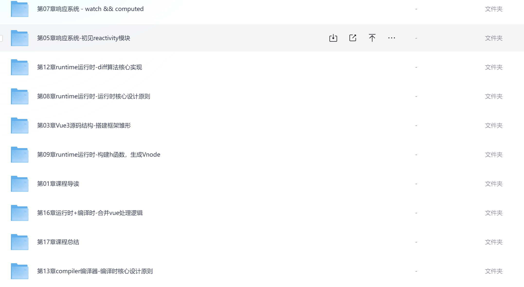 解析Vue3源码，建立个人Vue3框架，掌握核心理念 – 含源码教学材料