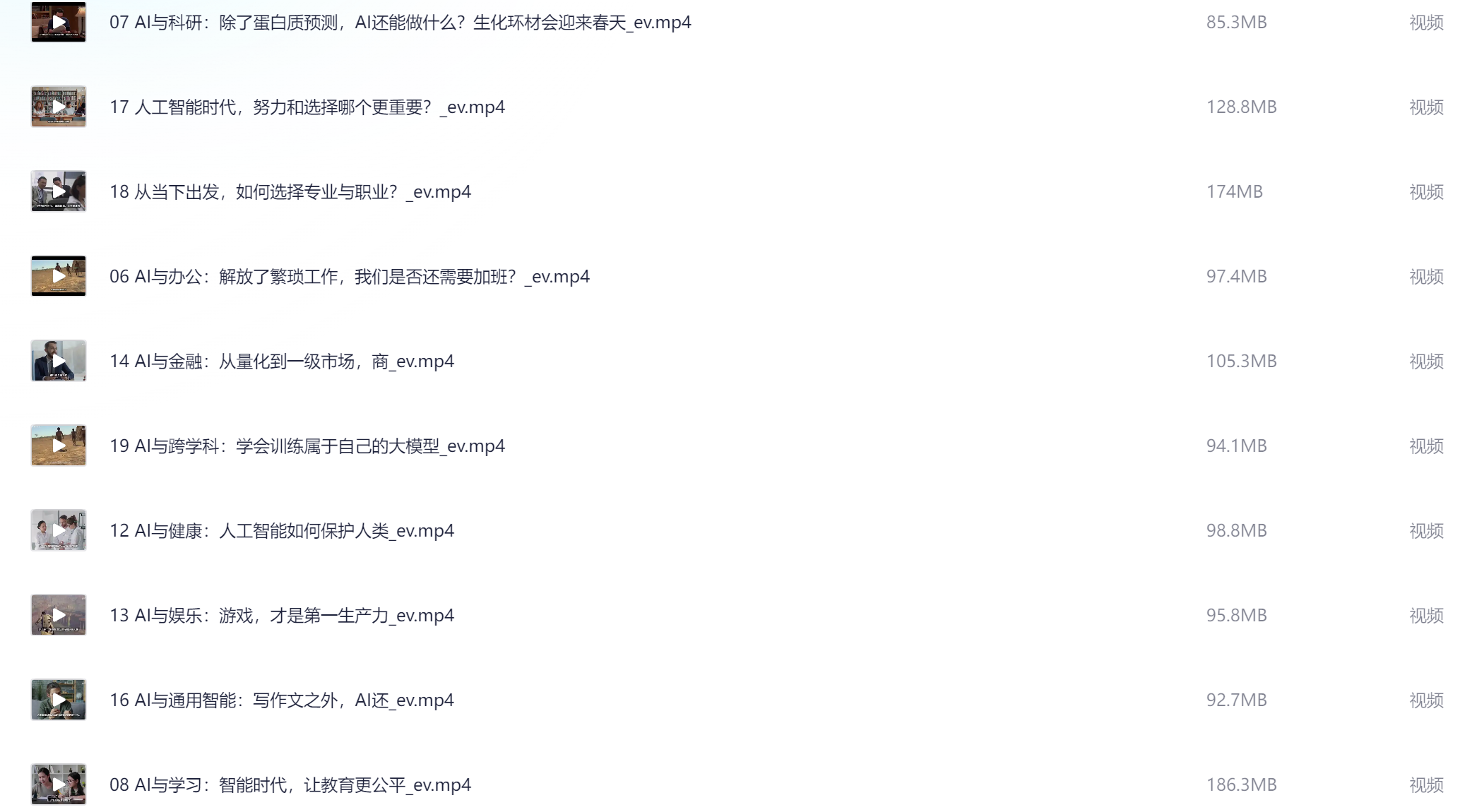 AI通识课程，让每个人都能理解并运用AI更好地工作和生活