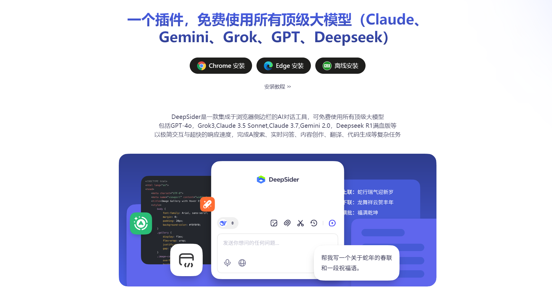 AI助手DeepSider侧边栏：免费使用多款顶级大模型，包括DeepSeek、Claude等。