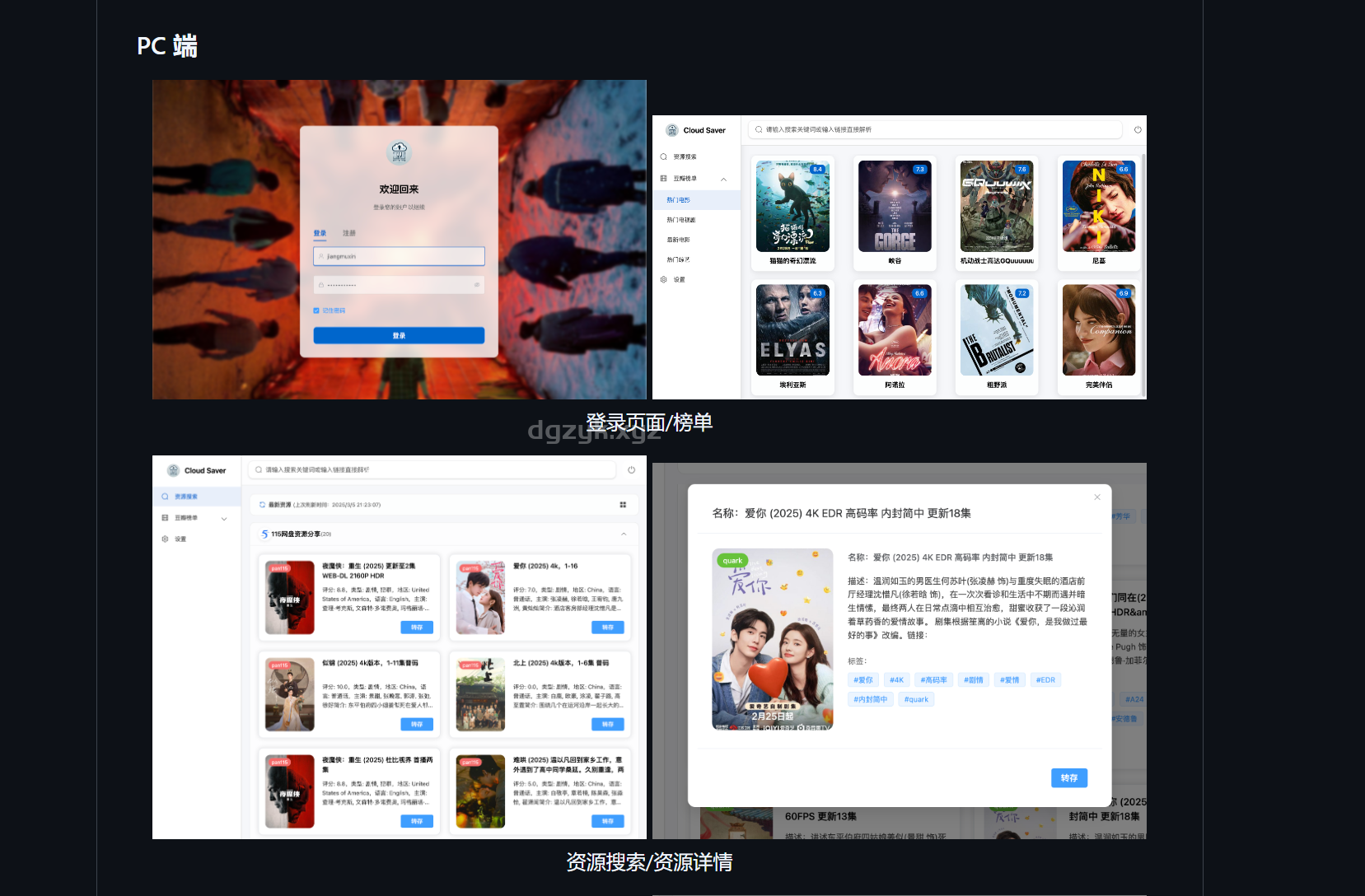 CloudSaver：Vue 3和Express网盘搜索转存工具