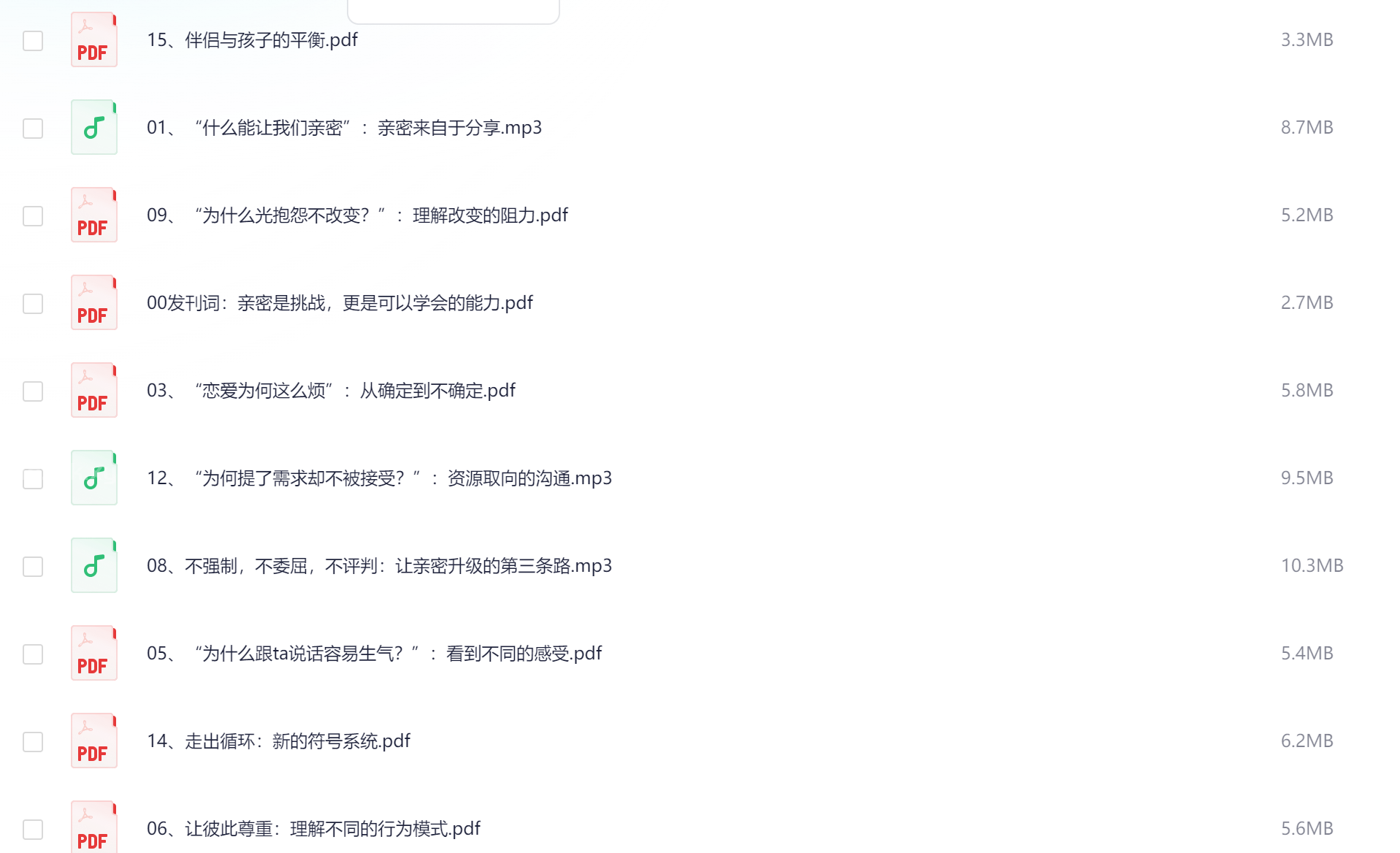 李松蔚的亲密关系课程：探索幸福关系，掌握幸福主动权