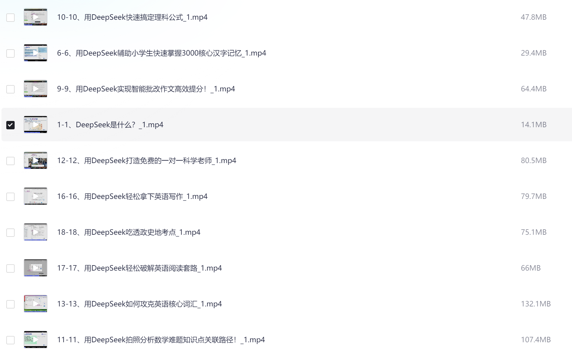 使用DeepSeek辅导孩子作业更简单轻松