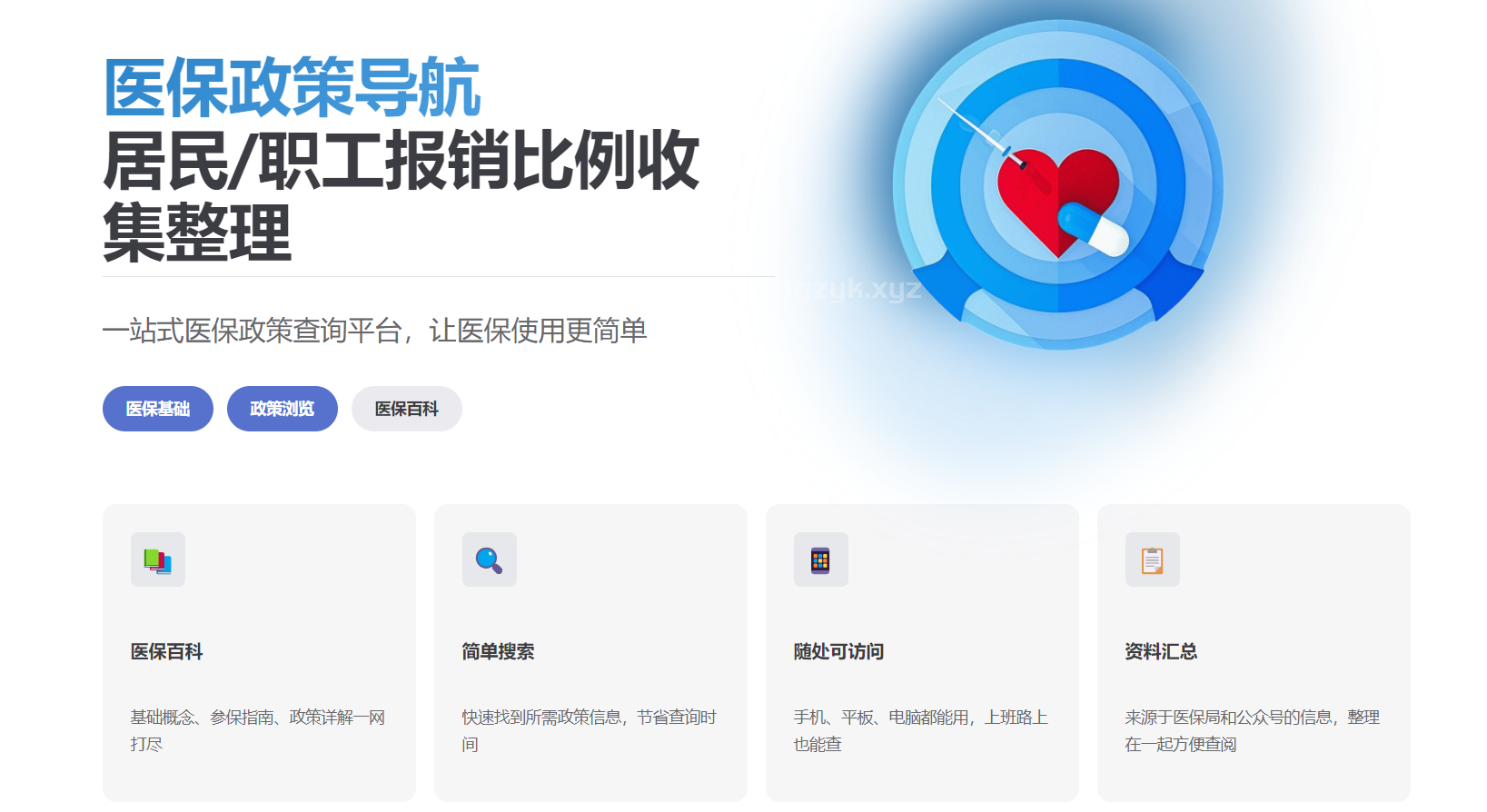 全国医保查询平台：快速便捷，实现一站式医疗保险查询导航