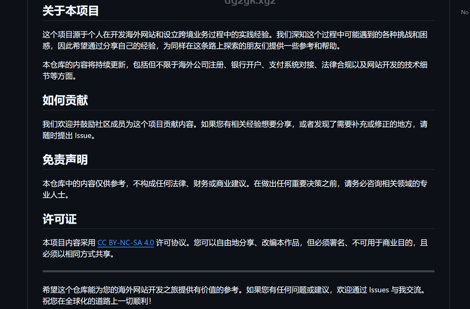 出海网站经验总结笔记