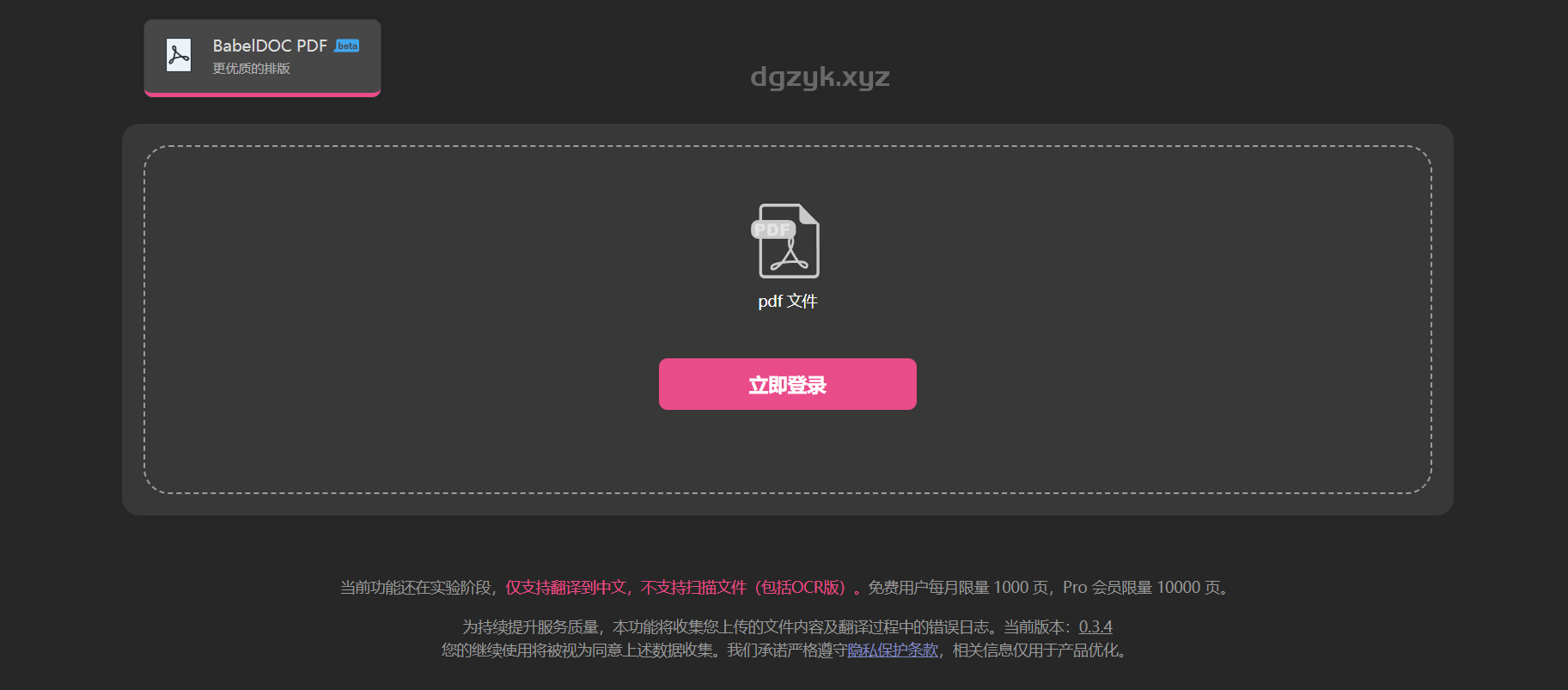 BabelDOC：PDF翻译工具，精准翻译学术内容，保持公式表格排版
