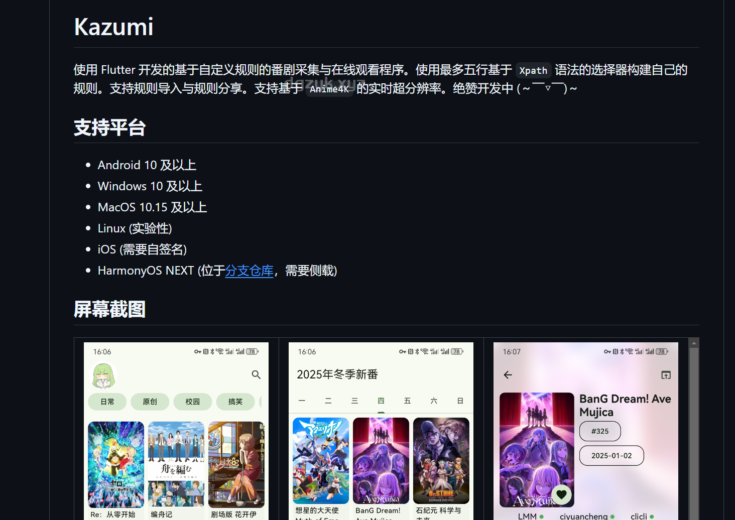 Kazumi：在线观看番剧神器，实时超分辨率